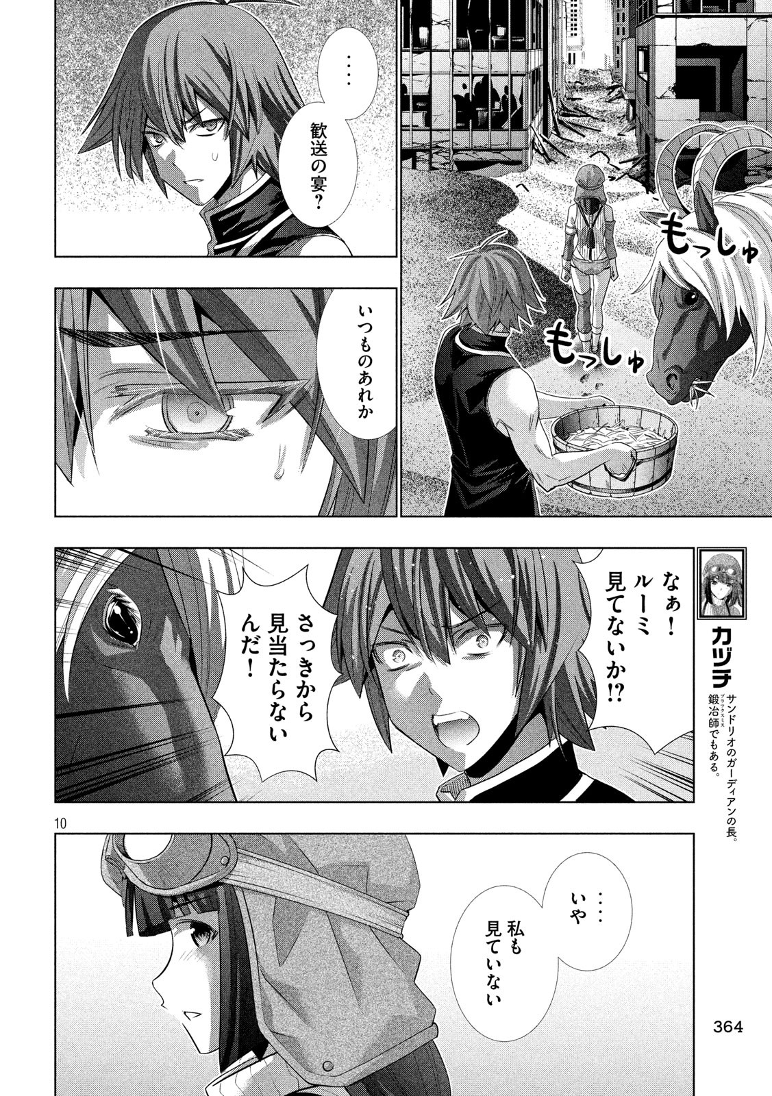 パラレルパラダイス 第116話 - Page 10