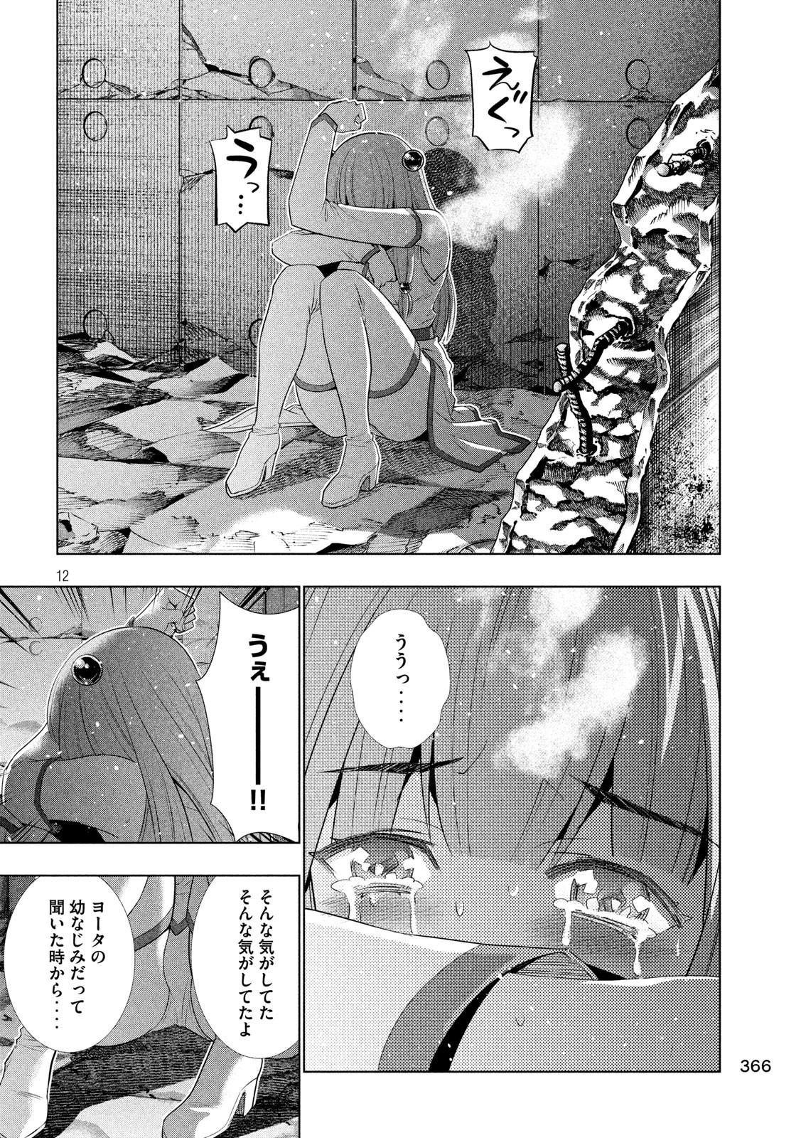 パラレルパラダイス 第116話 - Page 12