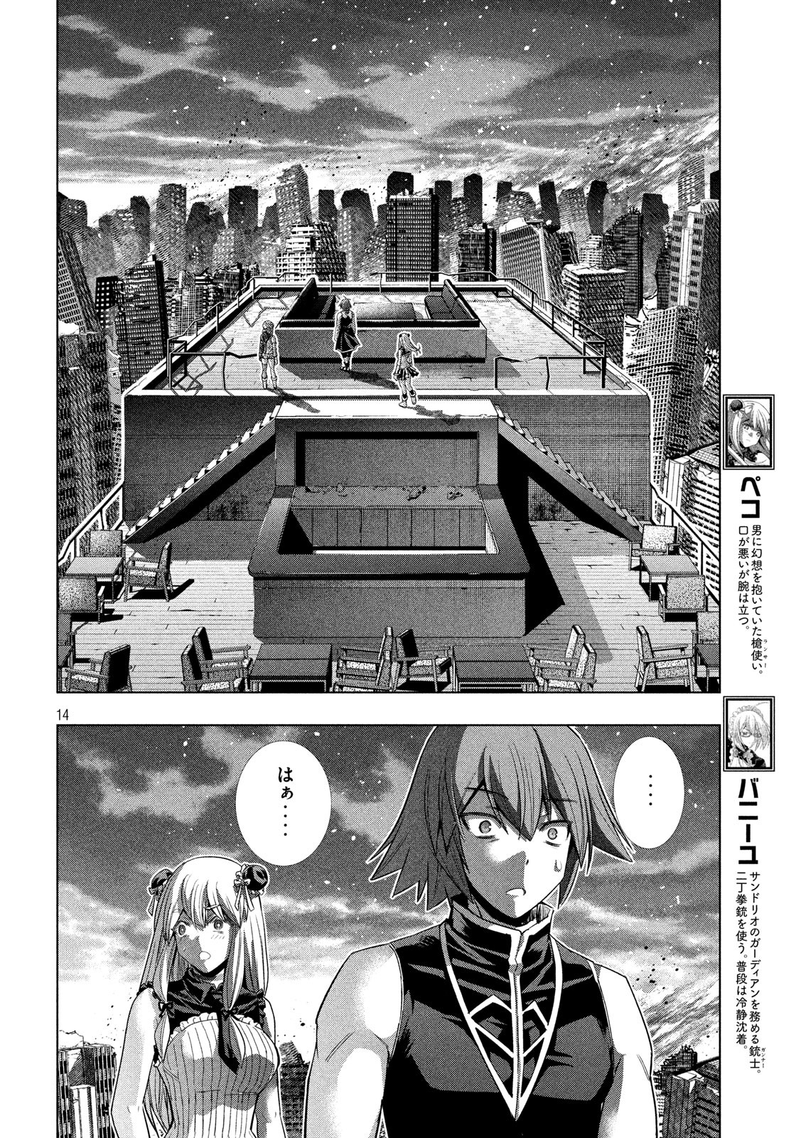 パラレルパラダイス 第116話 - Page 14