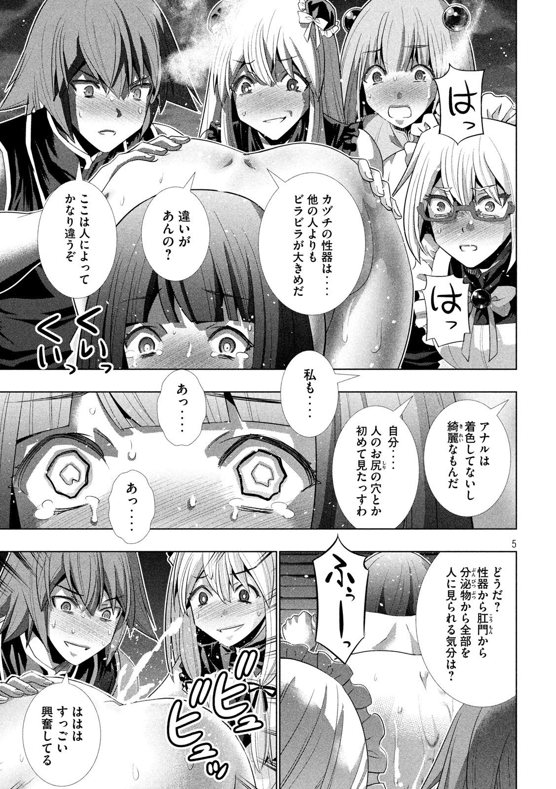 パラレルパラダイス 第118話 - Page 5