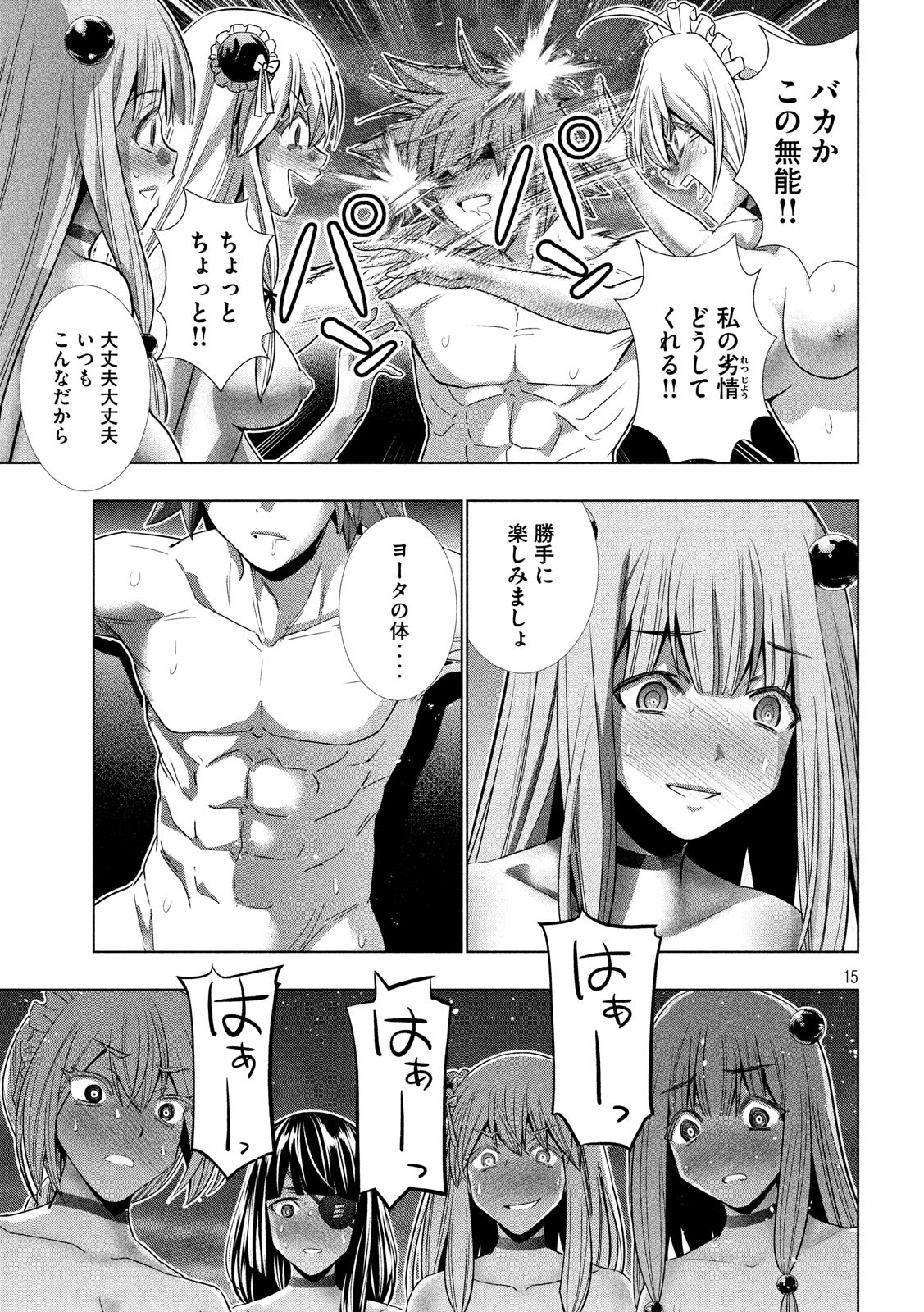 パラレルパラダイス 第118話 - Page 15