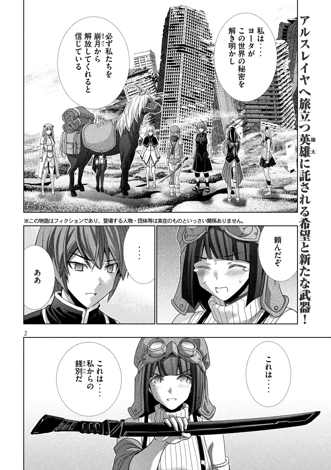 パラレルパラダイス 第120話 - Page 2