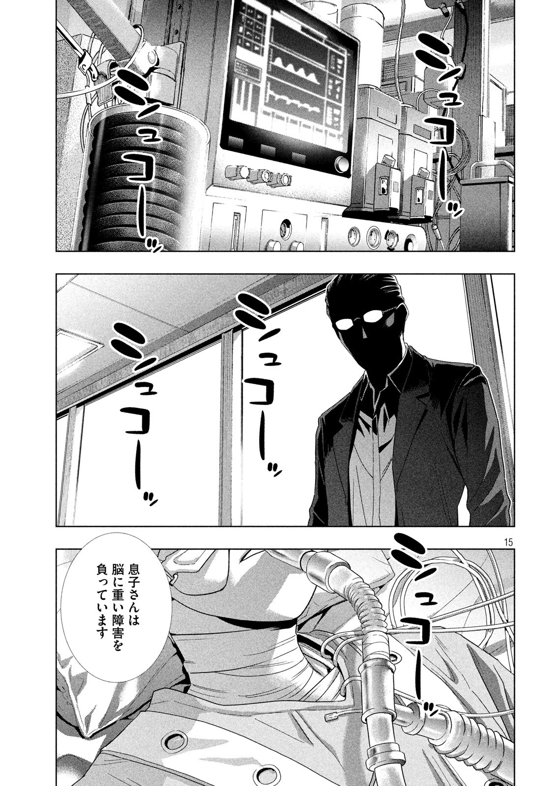 パラレルパラダイス 第120話 - Page 15