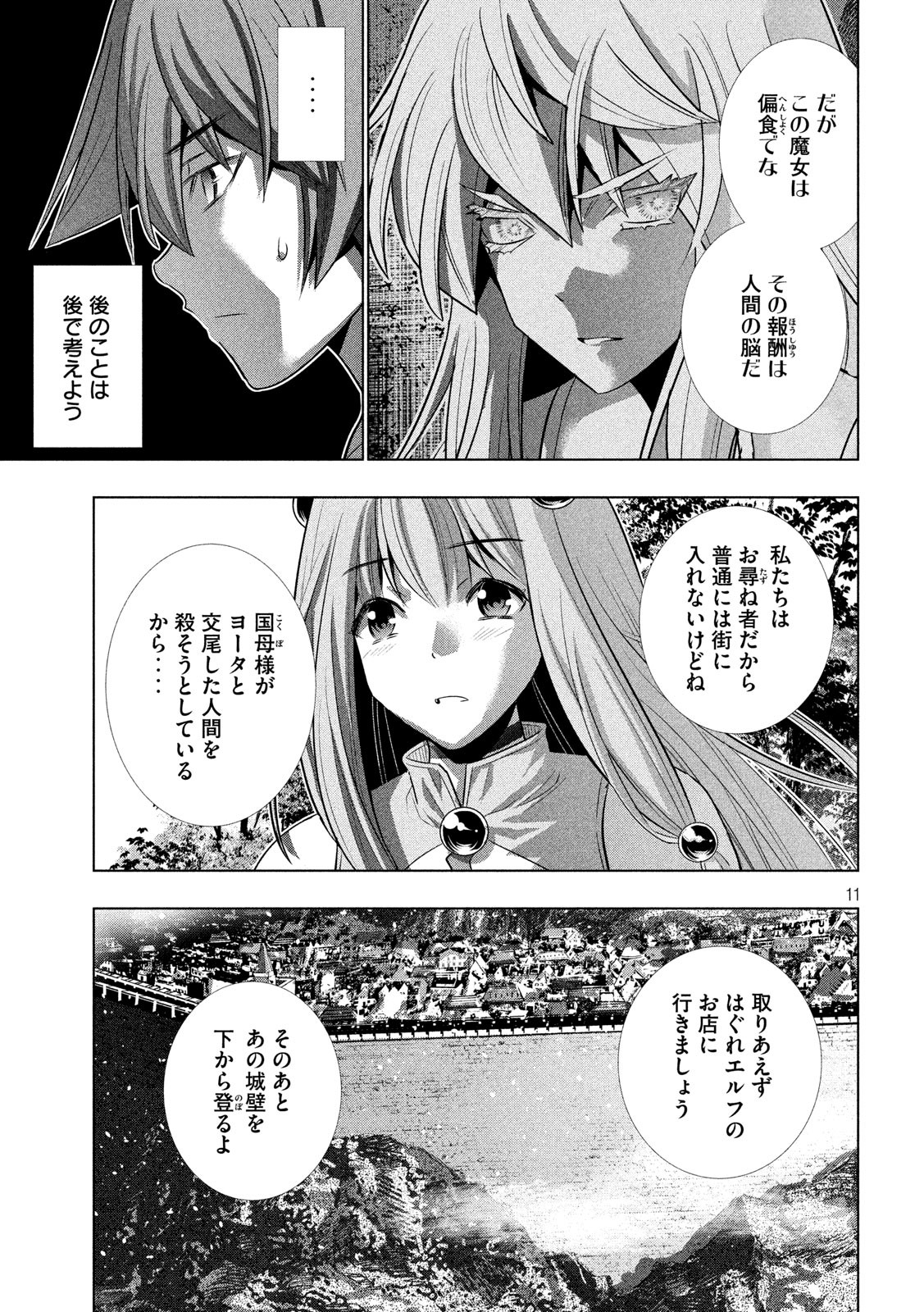 パラレルパラダイス 第124話 - Page 11