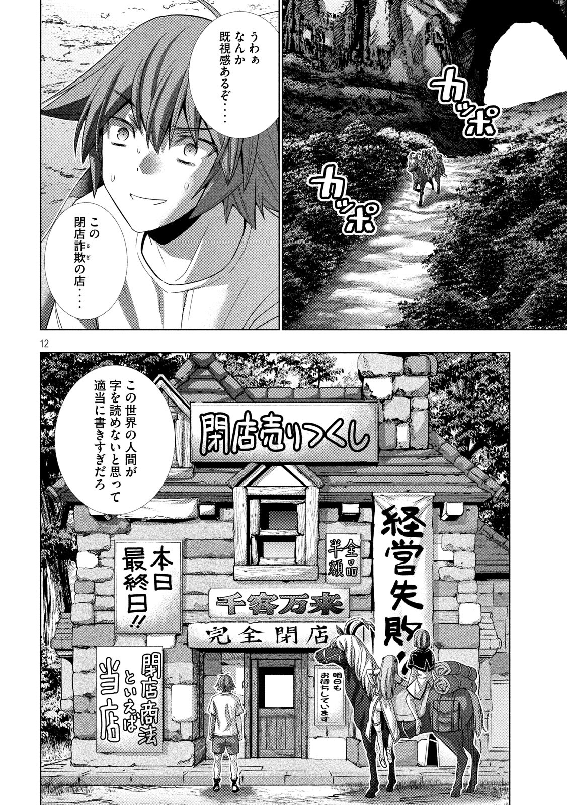 パラレルパラダイス 第124話 - Page 12