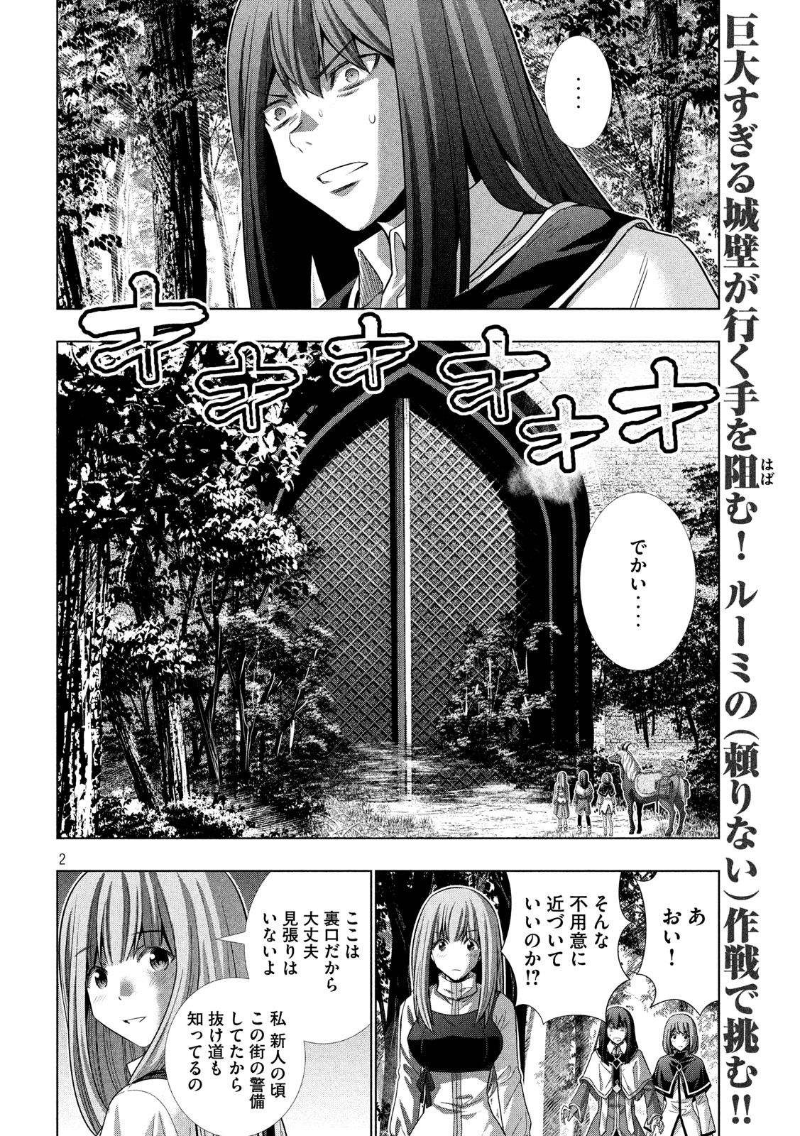 パラレルパラダイス 第125話 - Page 2