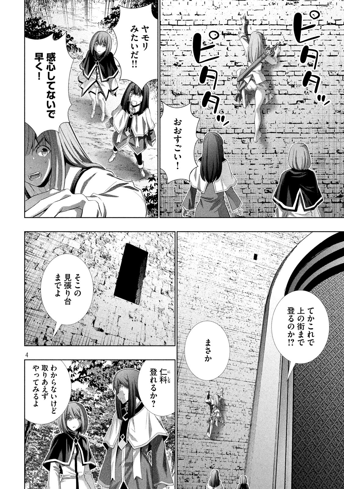 パラレルパラダイス 第125話 - Page 4