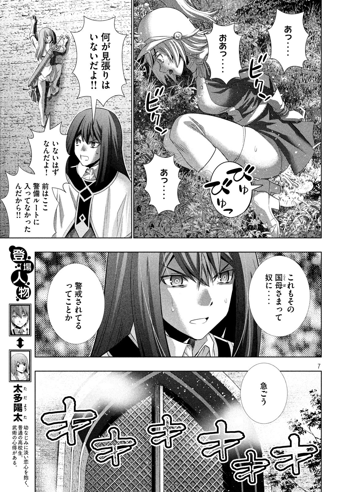 パラレルパラダイス 第125話 - Page 7