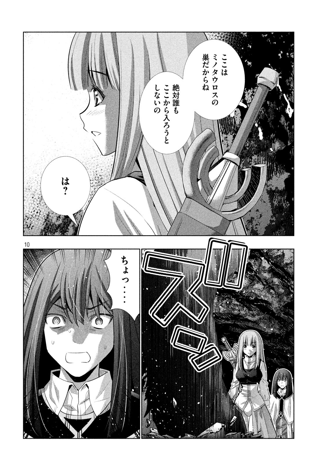 パラレルパラダイス 第125話 - Page 10