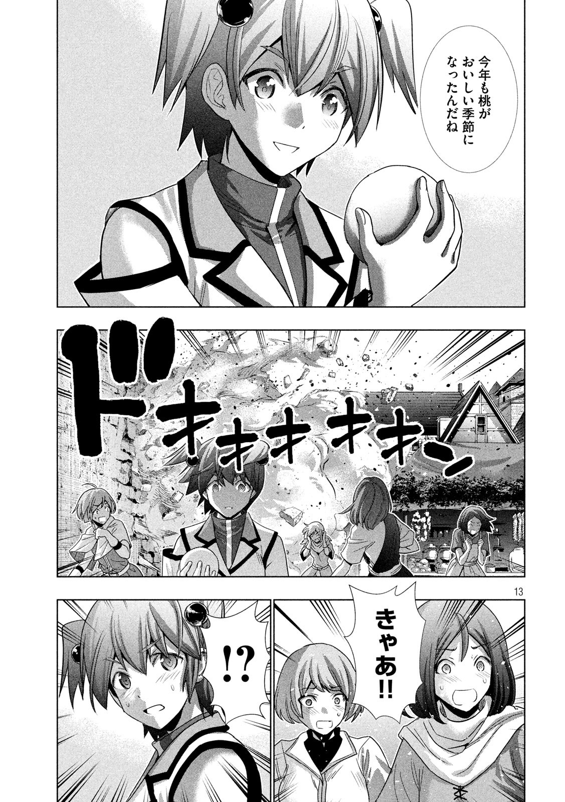 パラレルパラダイス 第125話 - Page 13