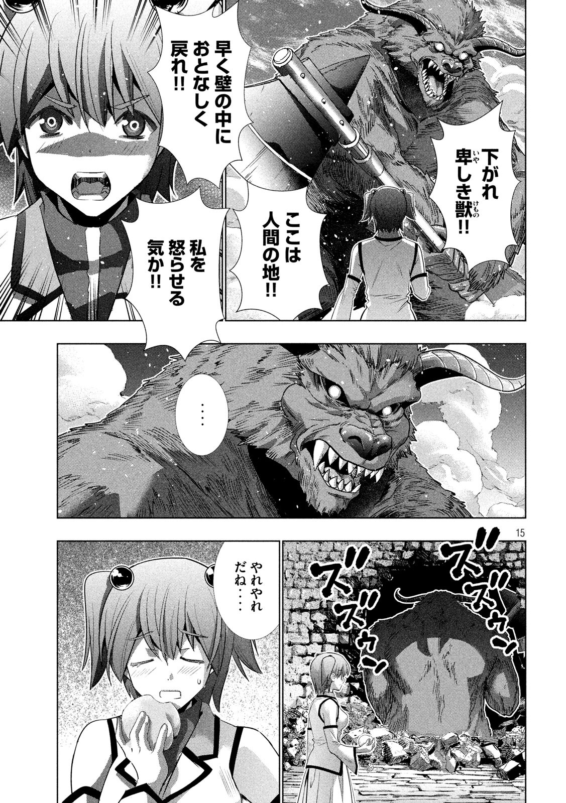 パラレルパラダイス 第125話 - Page 15