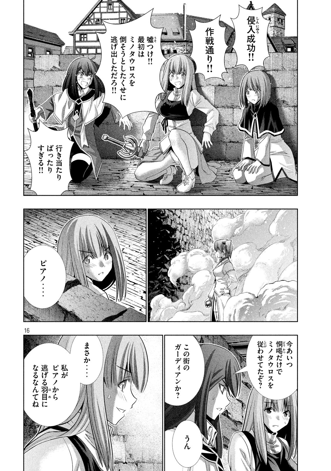 パラレルパラダイス 第125話 - Page 16