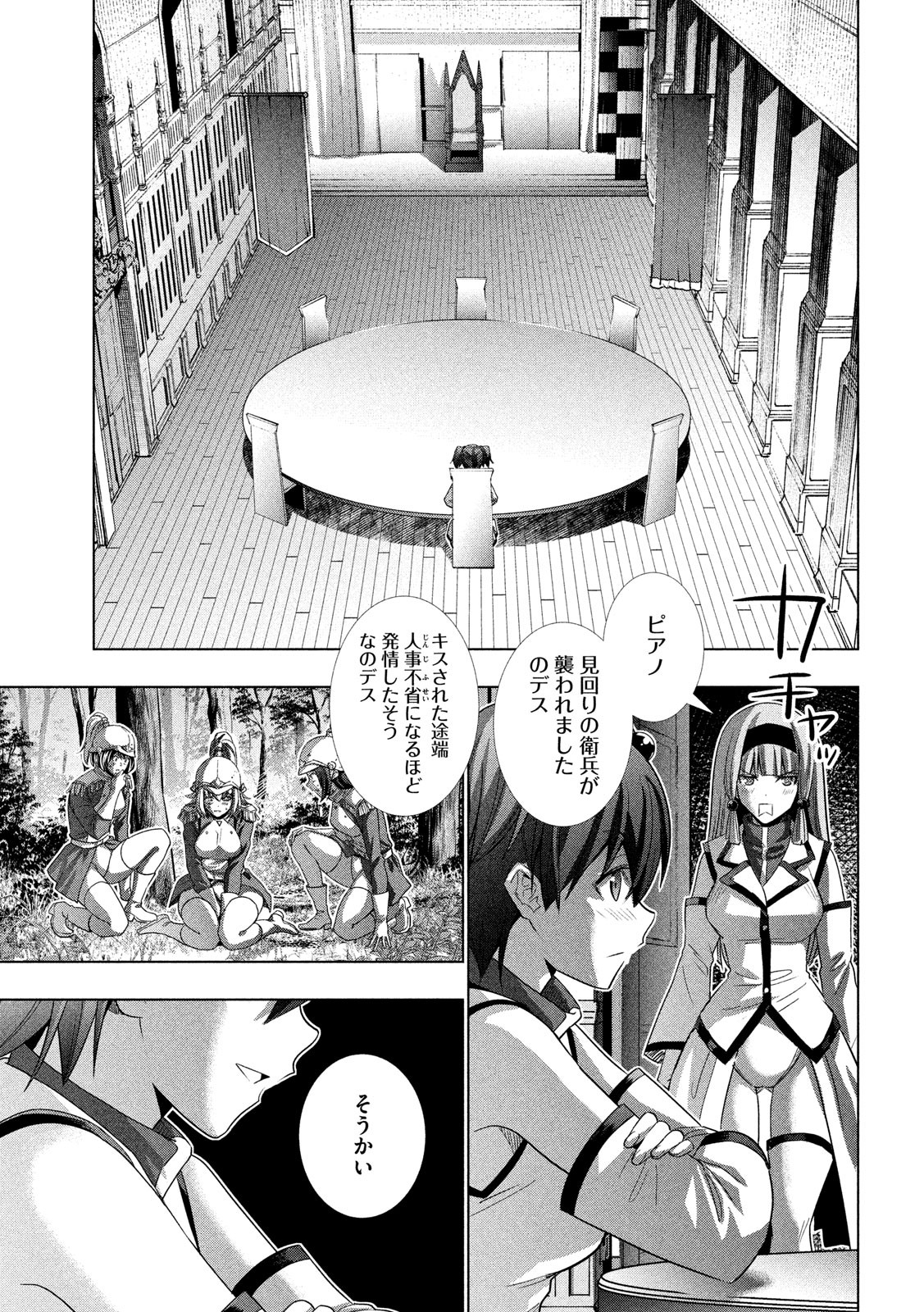 パラレルパラダイス 第126話 - Page 17