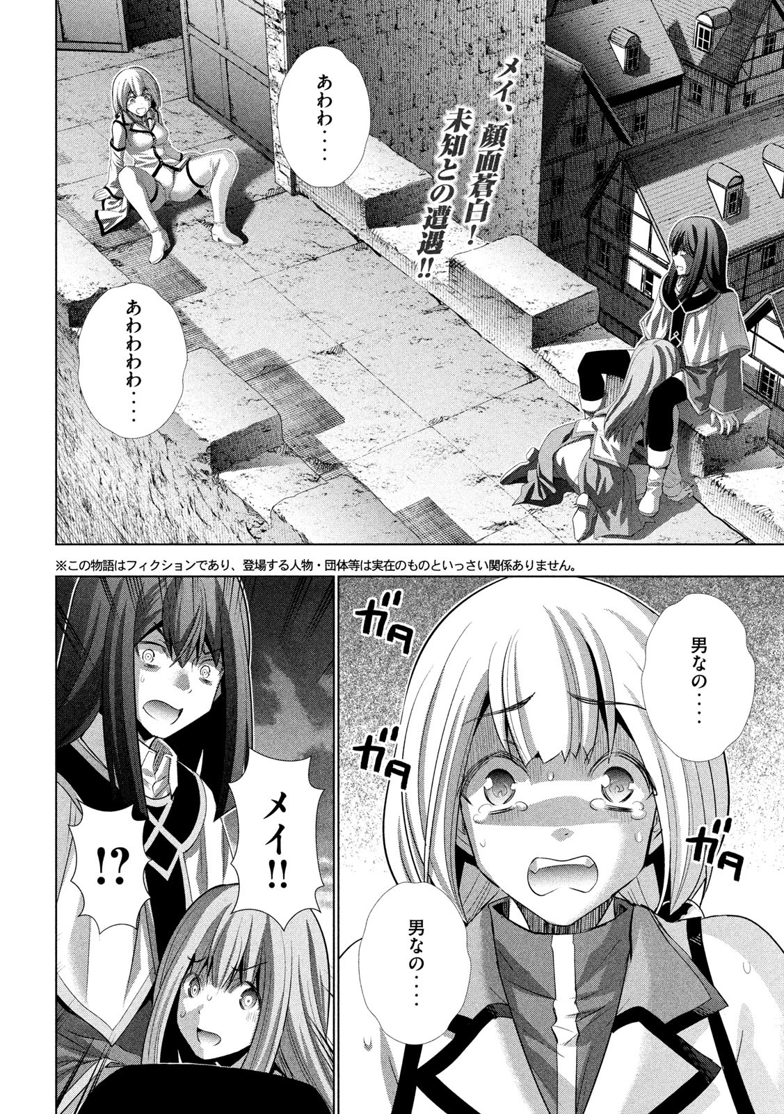 パラレルパラダイス 第129話 - Page 2