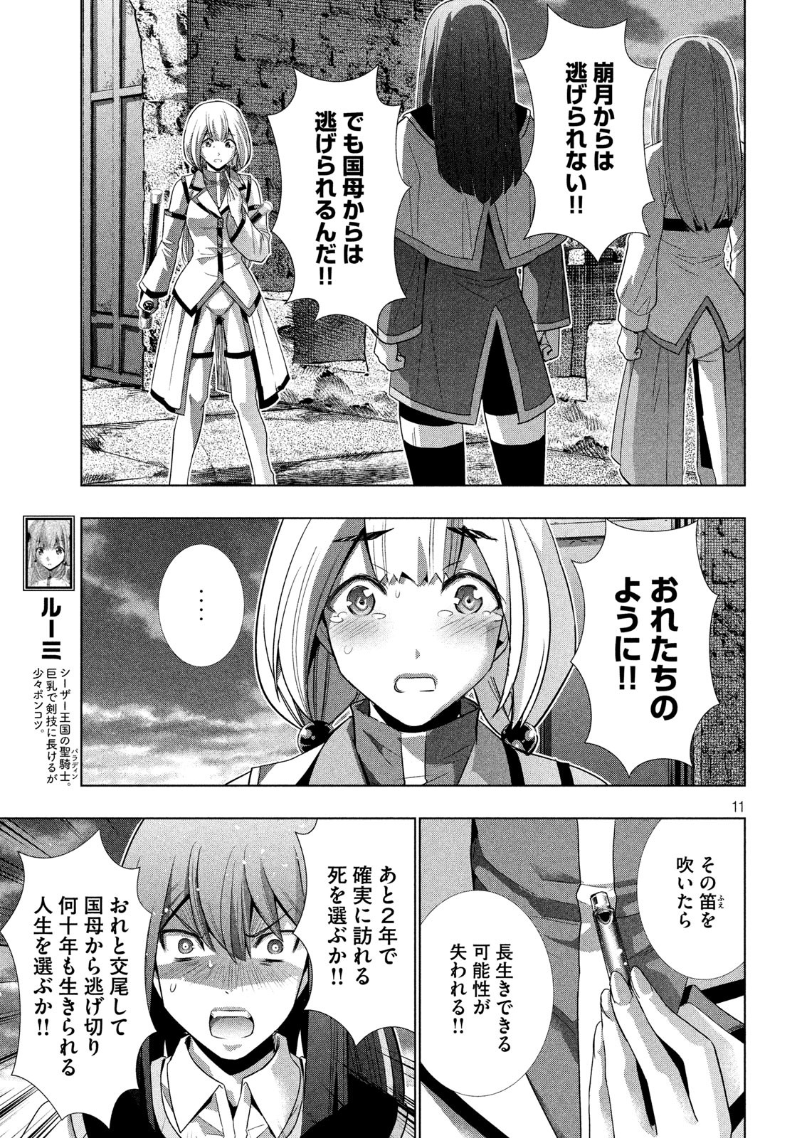 パラレルパラダイス 第129話 - Page 11