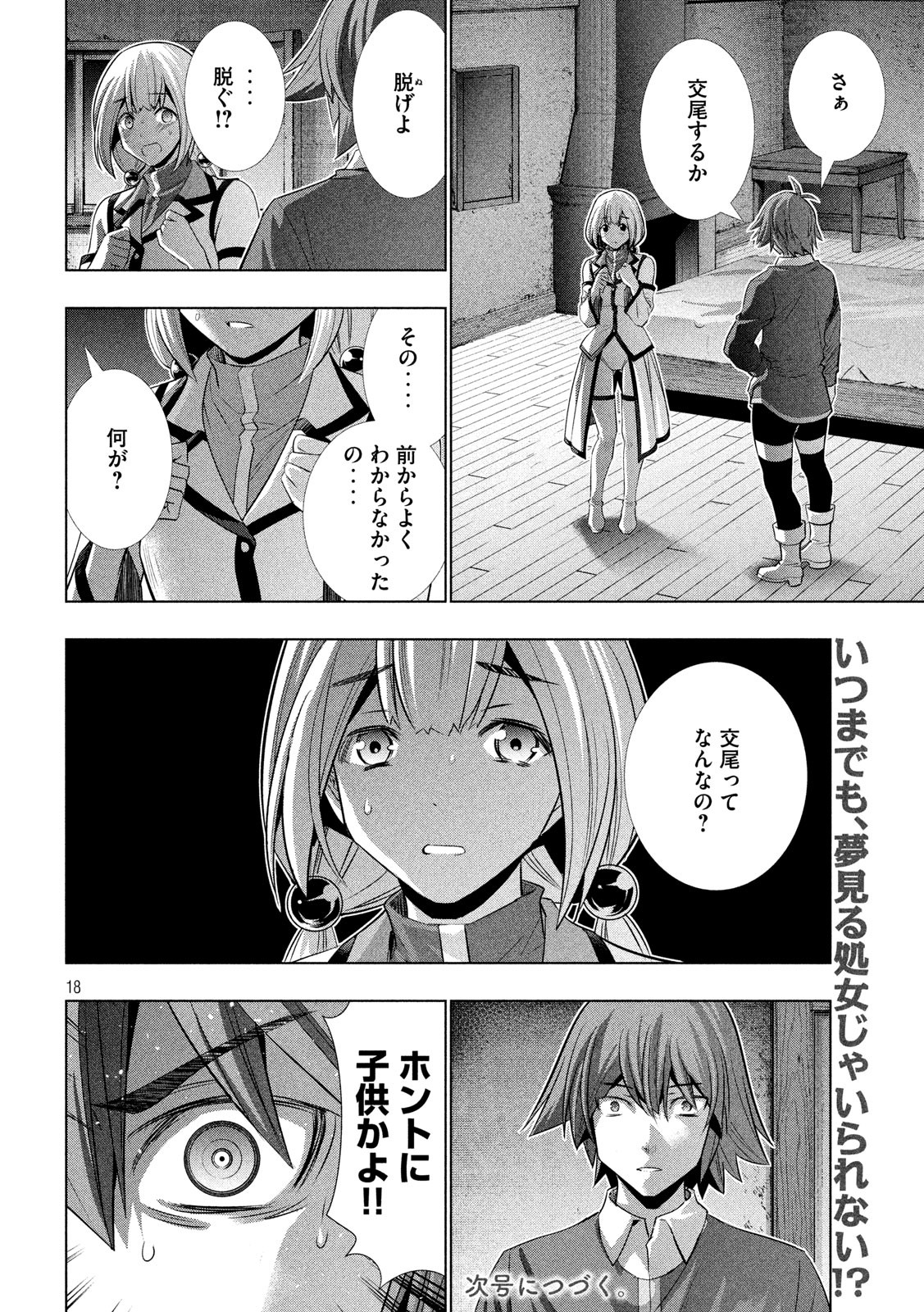 パラレルパラダイス 第129話 - Page 18