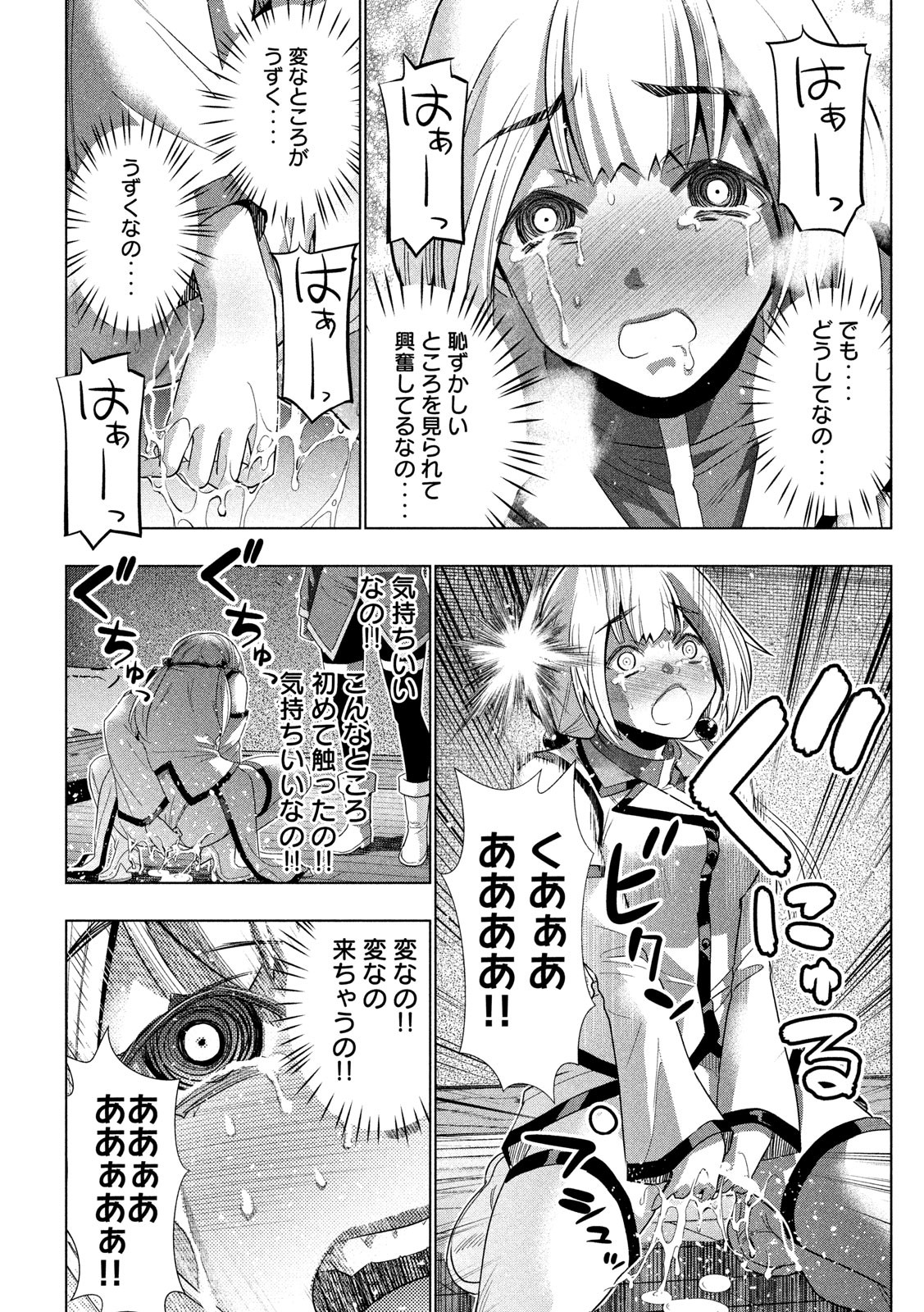 パラレルパラダイス 第130話 - Page 10