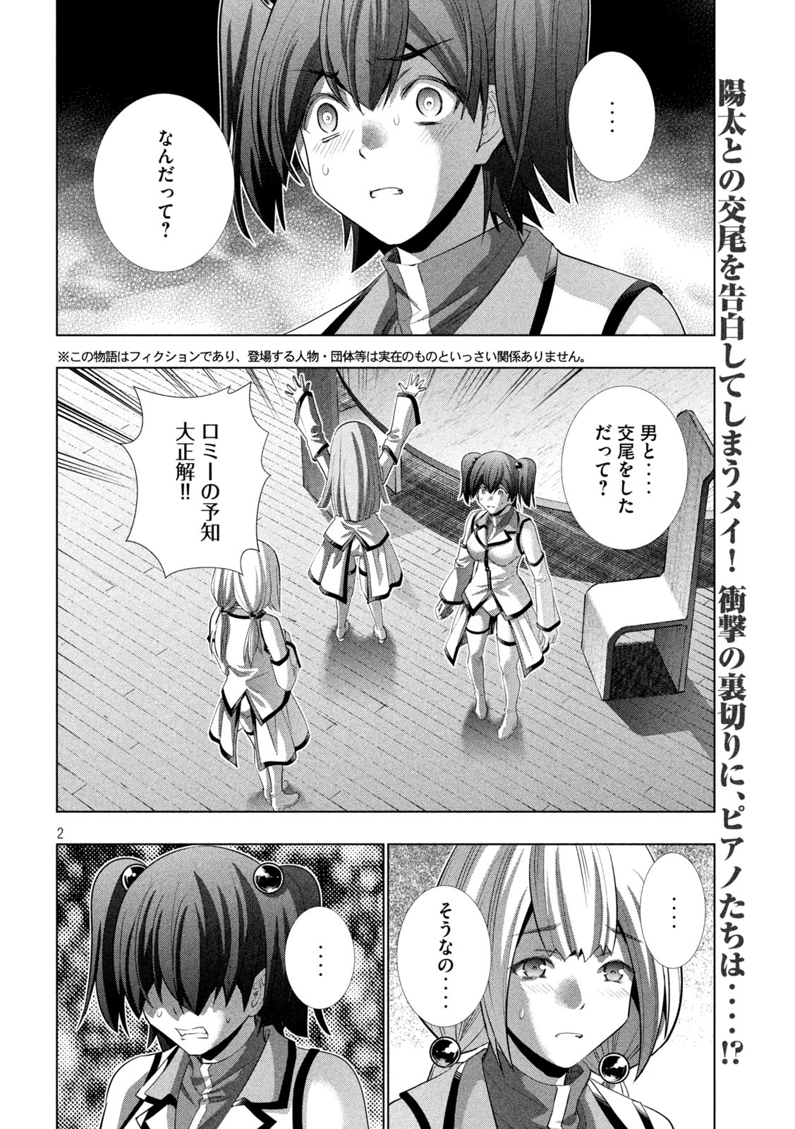 パラレルパラダイス 第132話 - Page 2