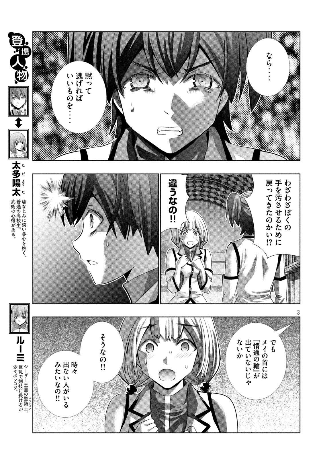 パラレルパラダイス 第132話 - Page 3