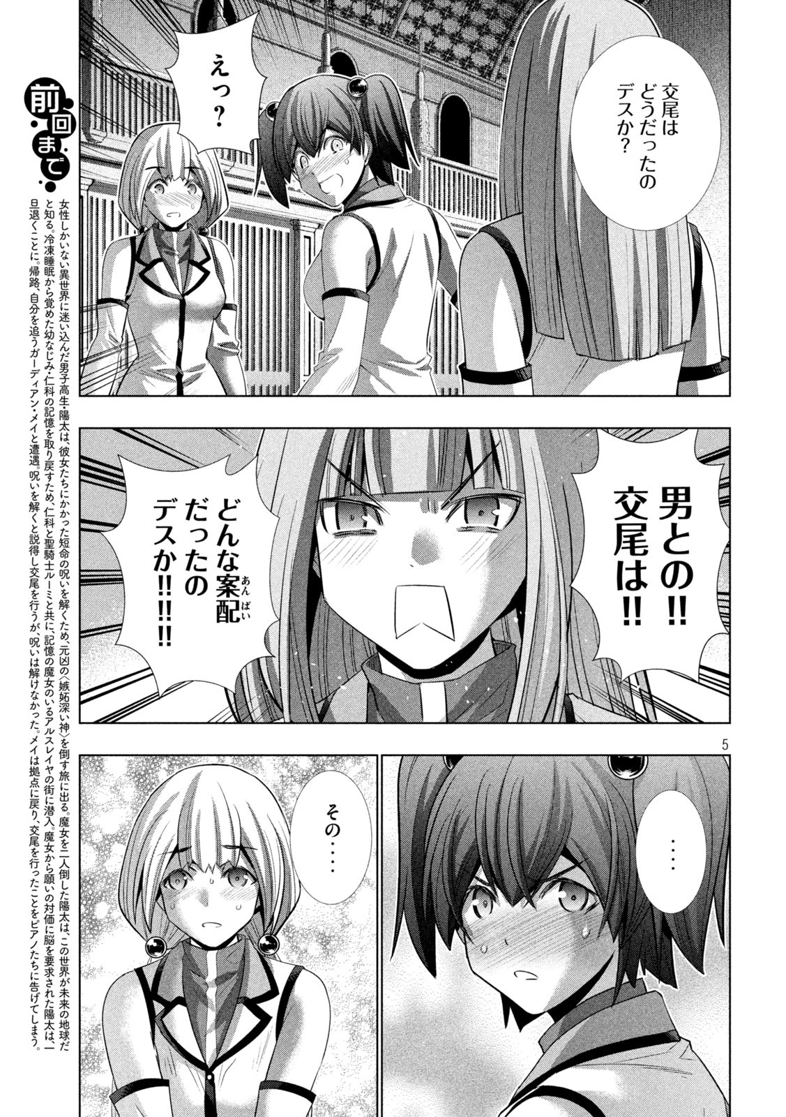 パラレルパラダイス 第132話 - Page 5