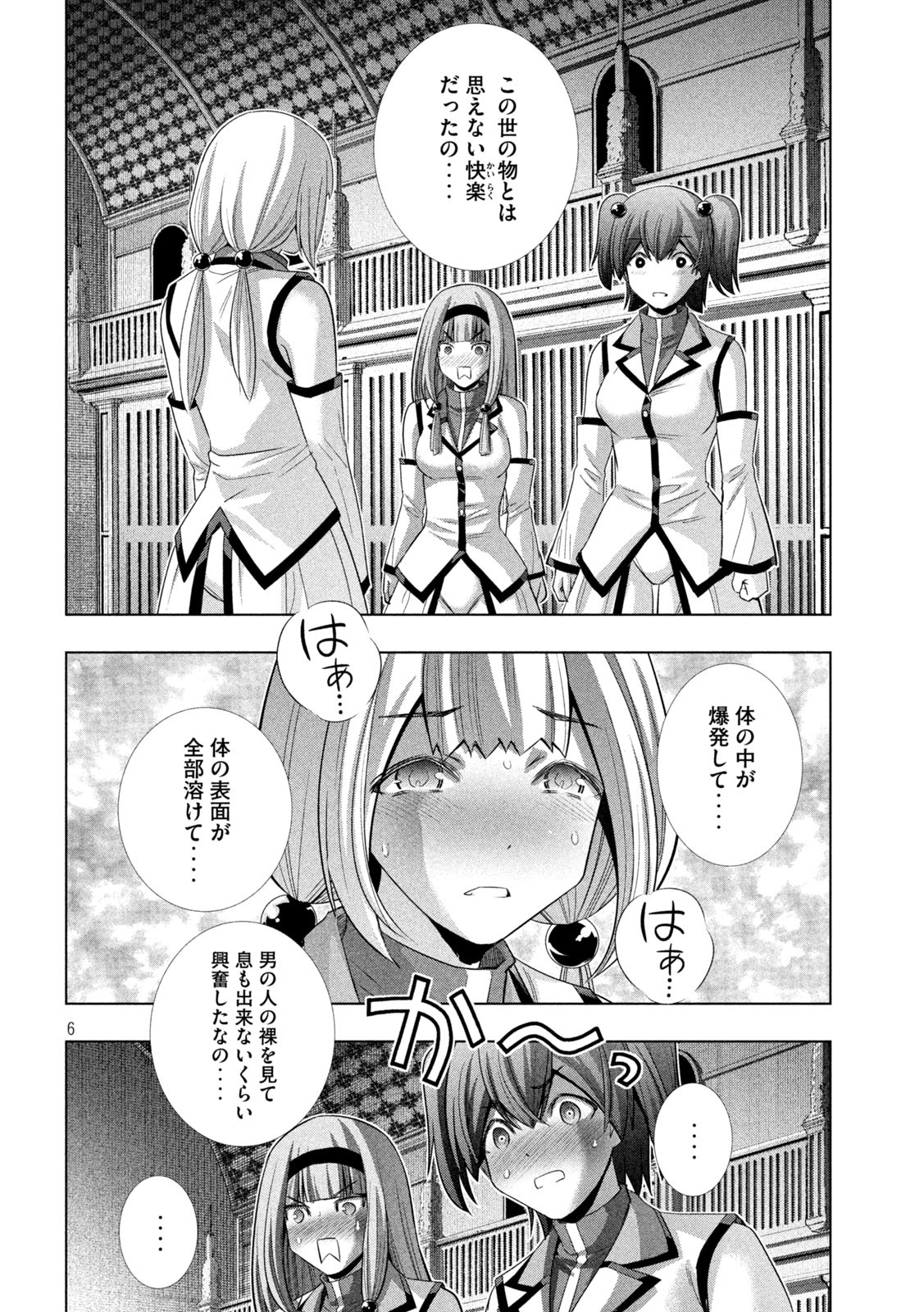 パラレルパラダイス 第132話 - Page 6