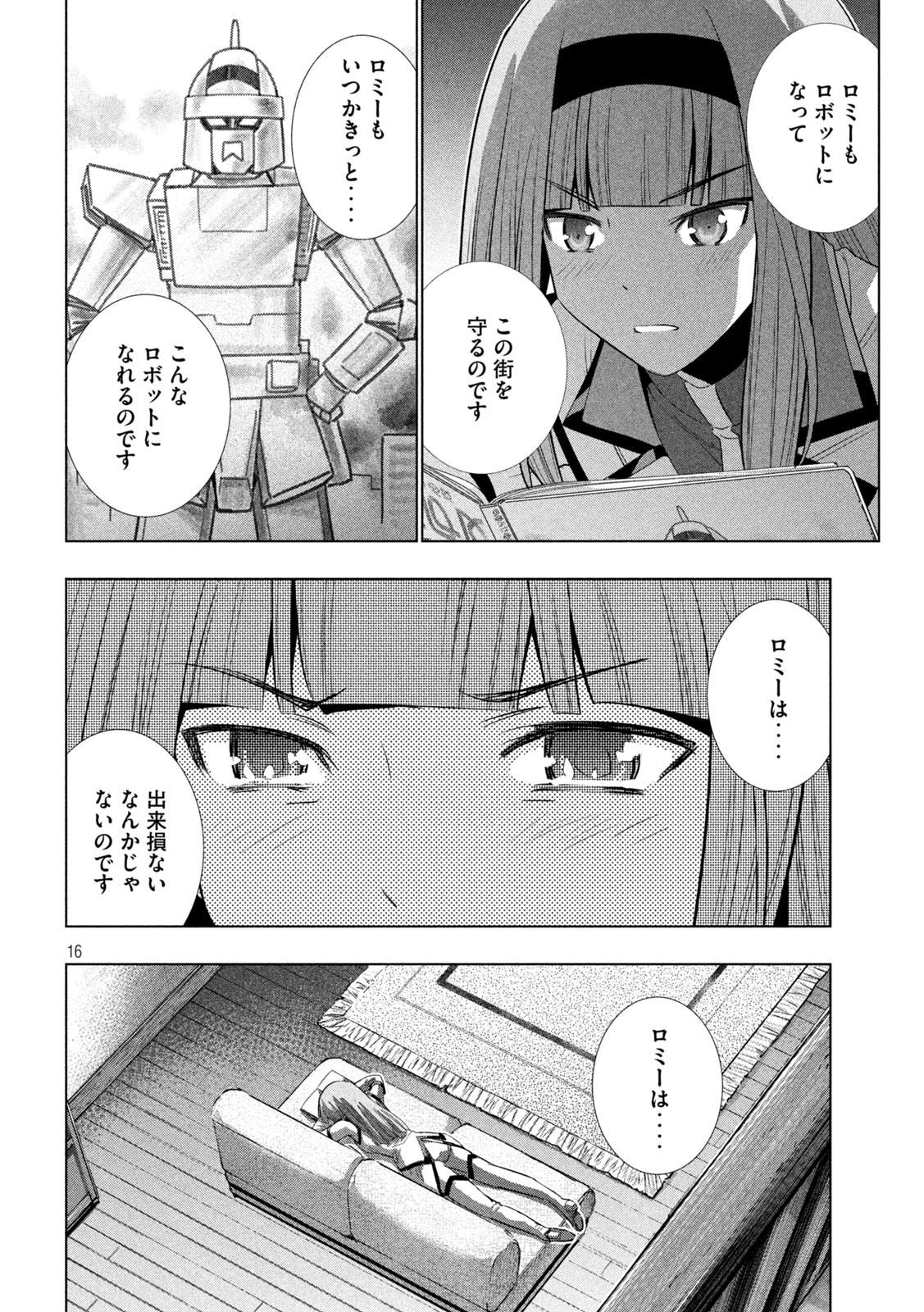 パラレルパラダイス 第132話 - Page 16