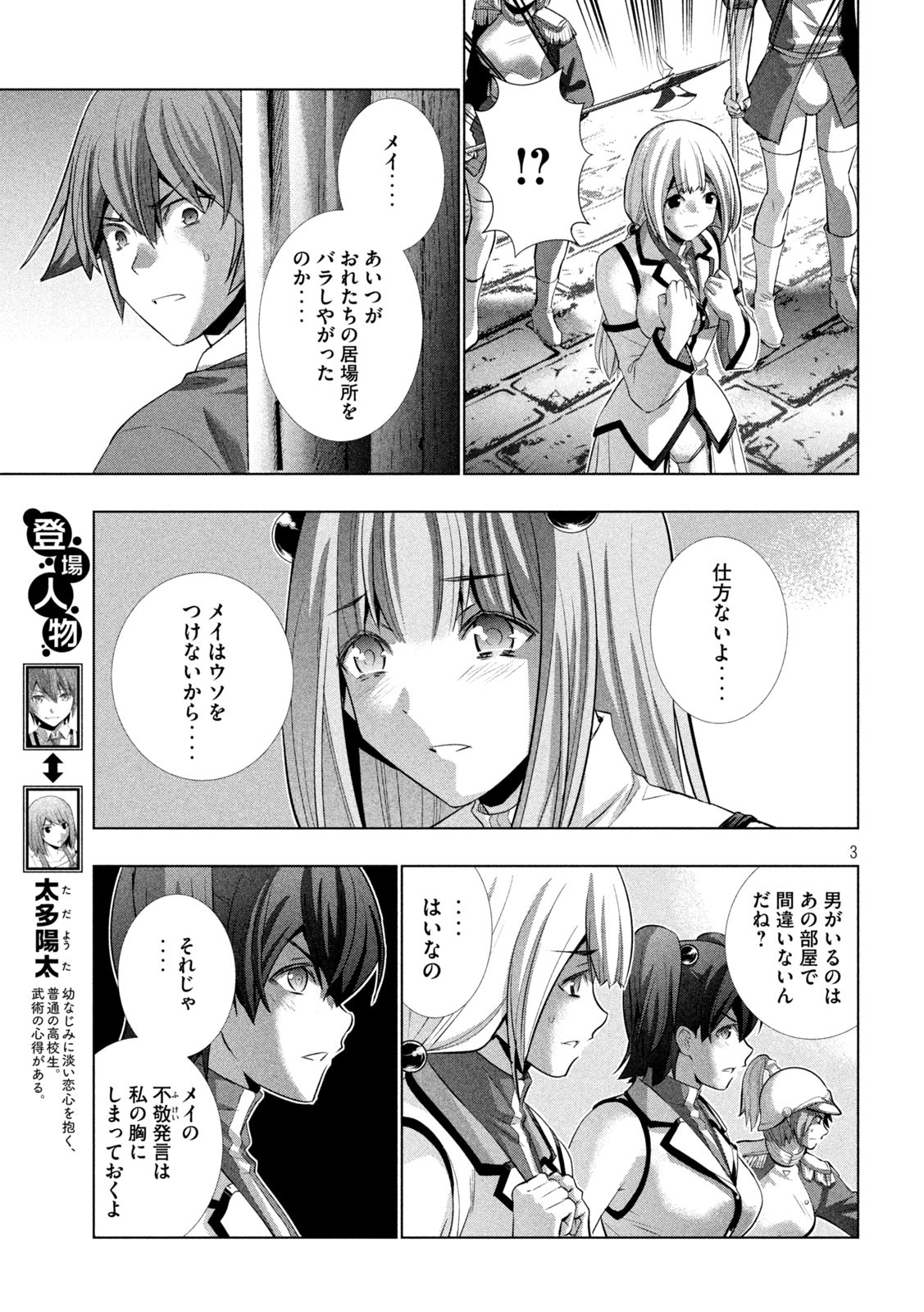 パラレルパラダイス 第133話 - Page 3