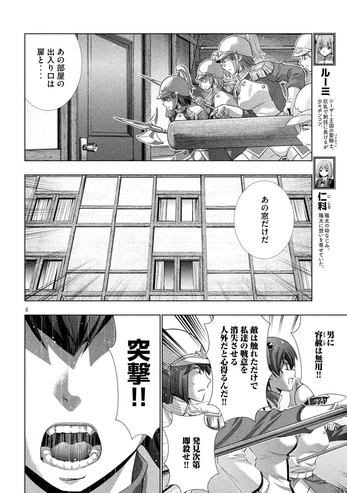 パラレルパラダイス 第133話 - Page 4