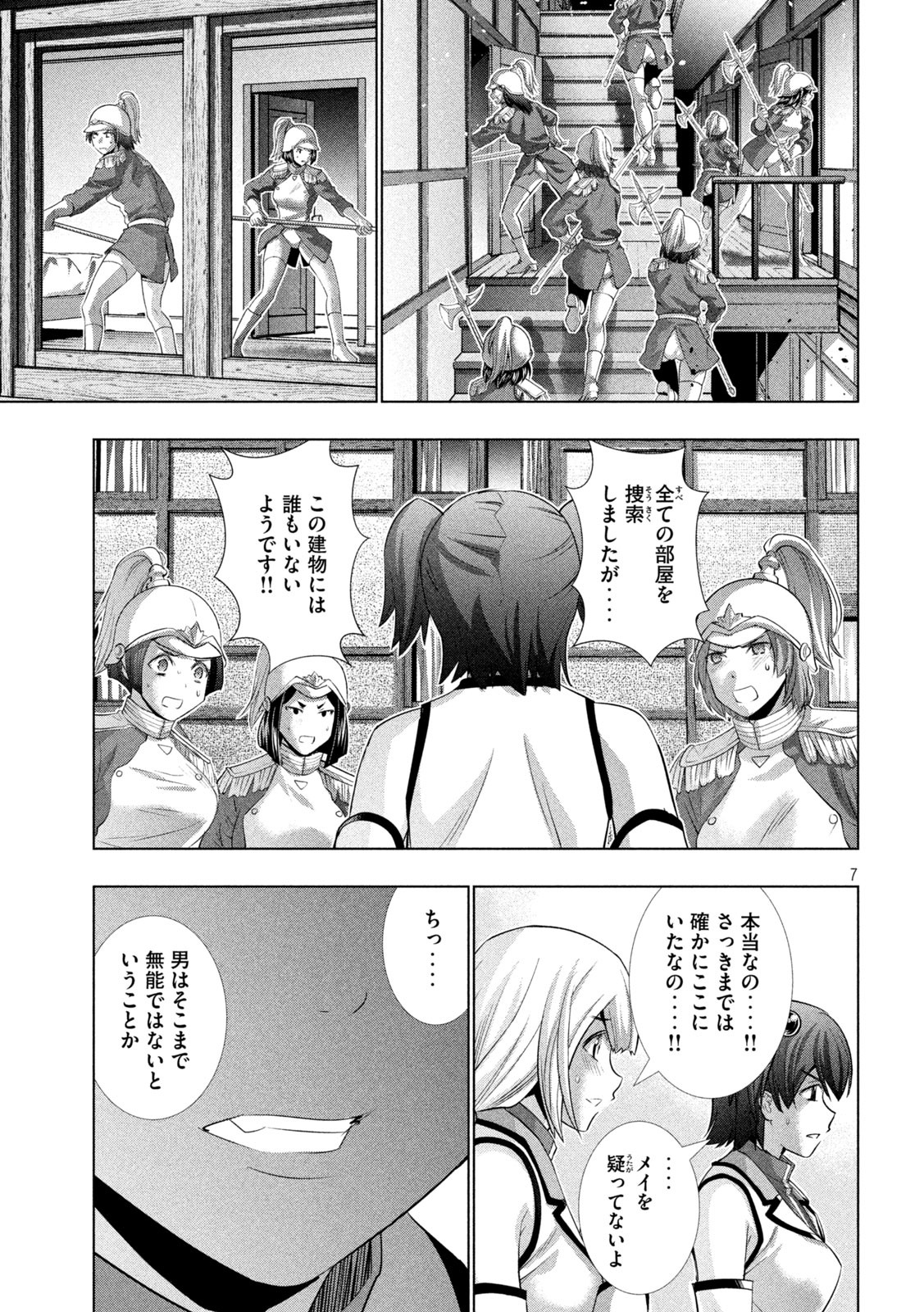 パラレルパラダイス 第133話 - Page 7