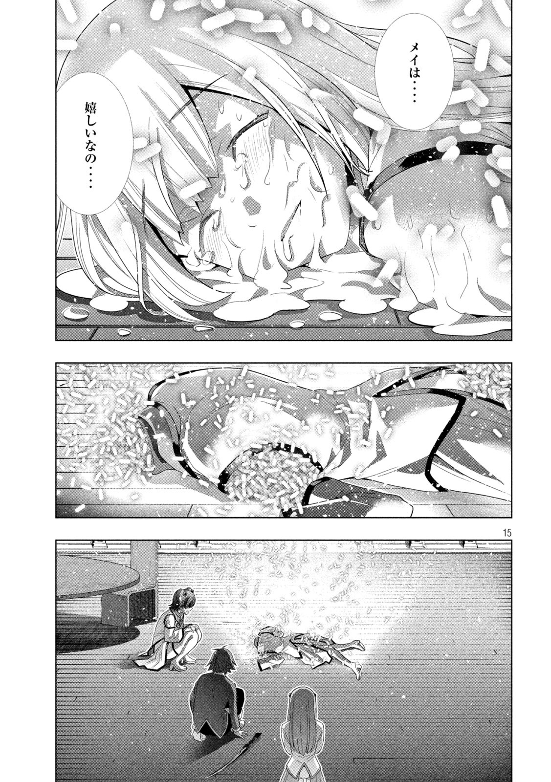 パラレルパラダイス 第134話 - Page 15