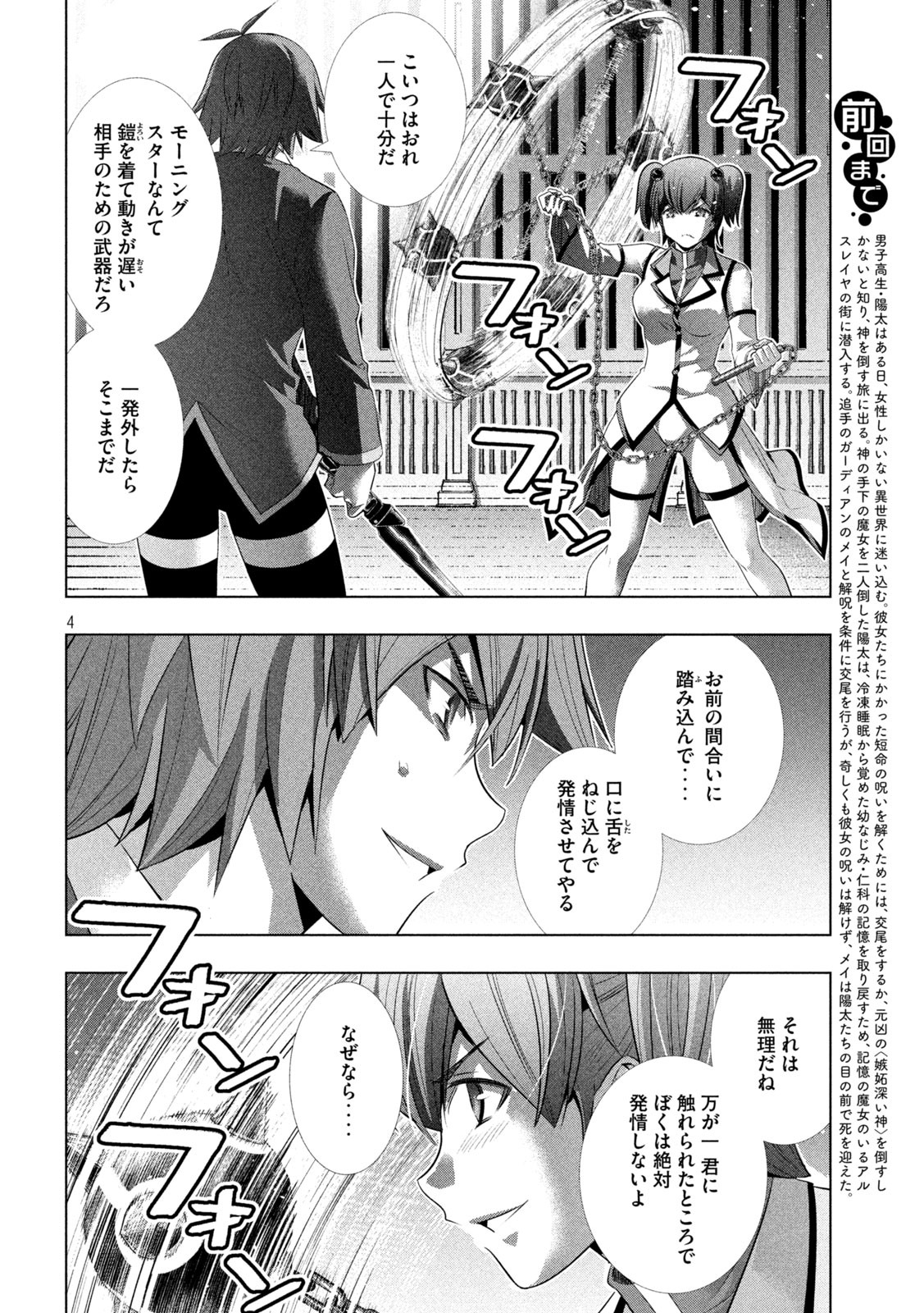 パラレルパラダイス 第135話 - Page 5