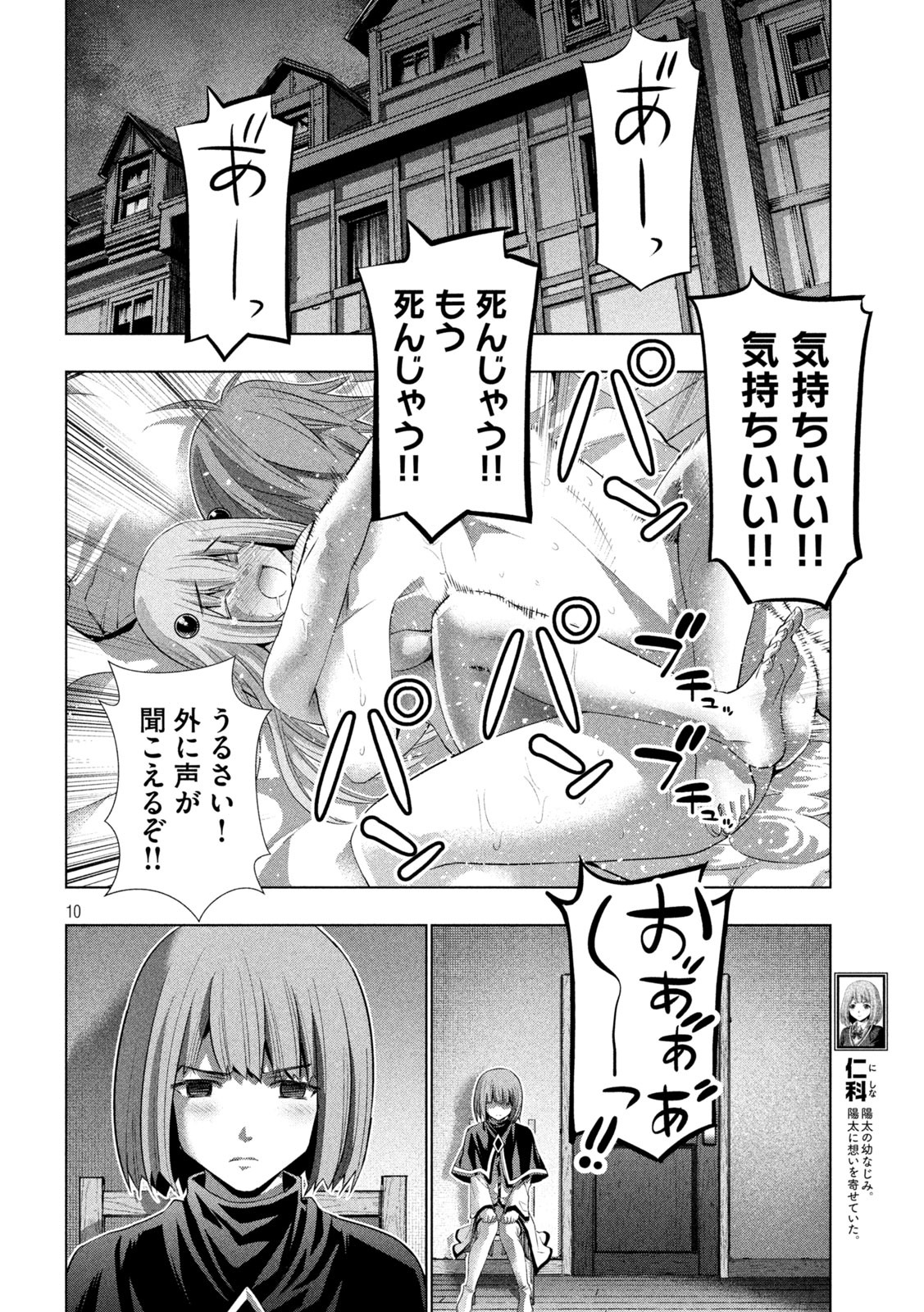 パラレルパラダイス 第137話 - Page 10