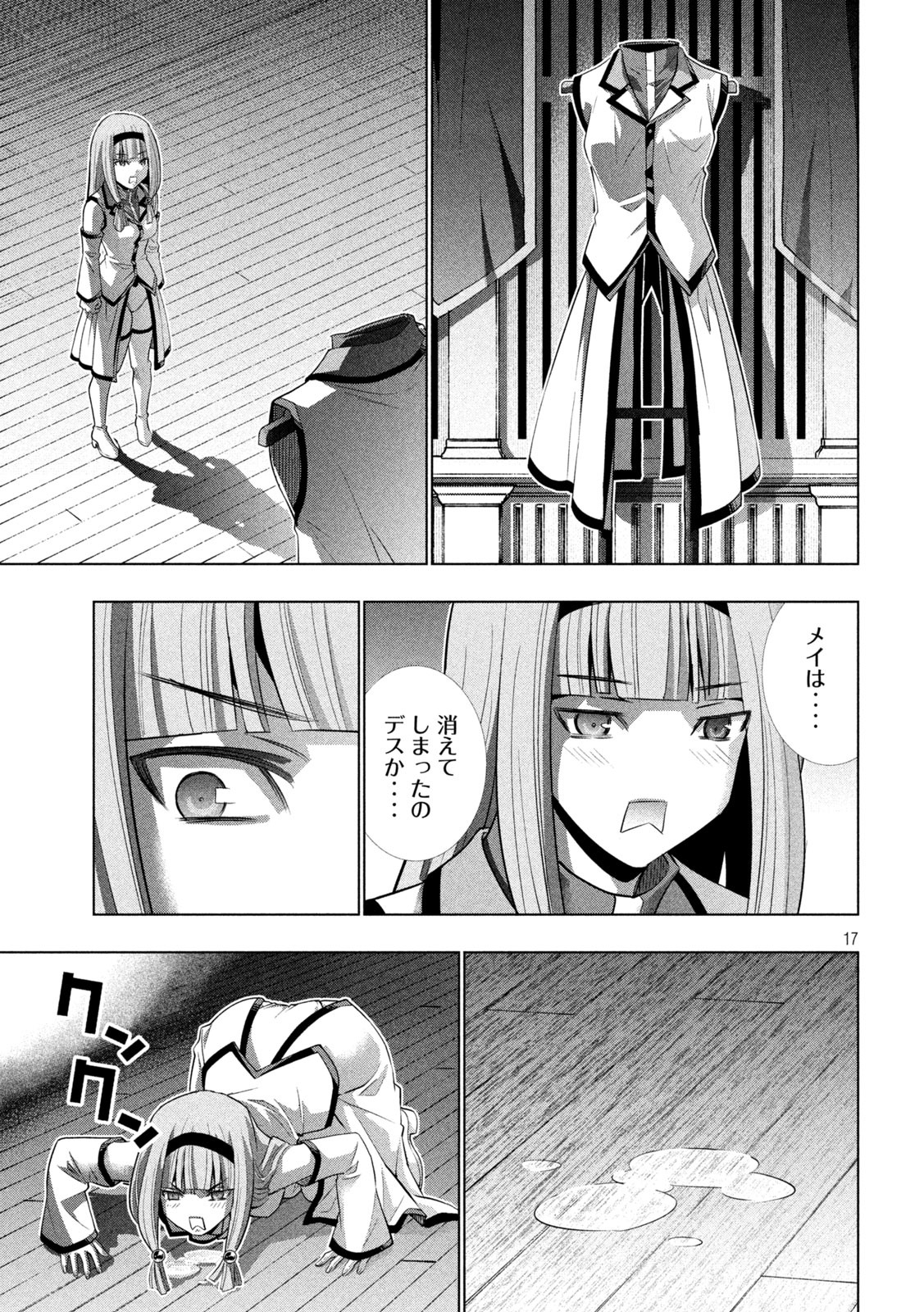 パラレルパラダイス 第137話 - Page 17