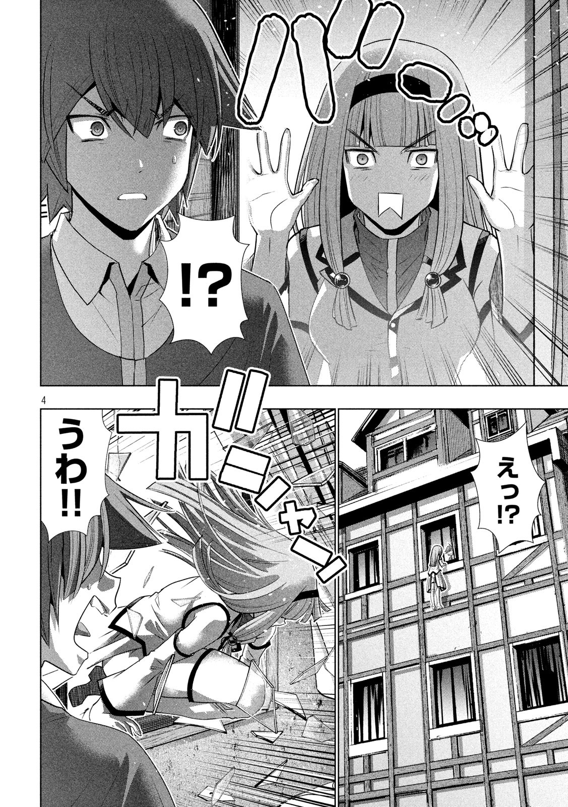 パラレルパラダイス 第138話 - Page 4