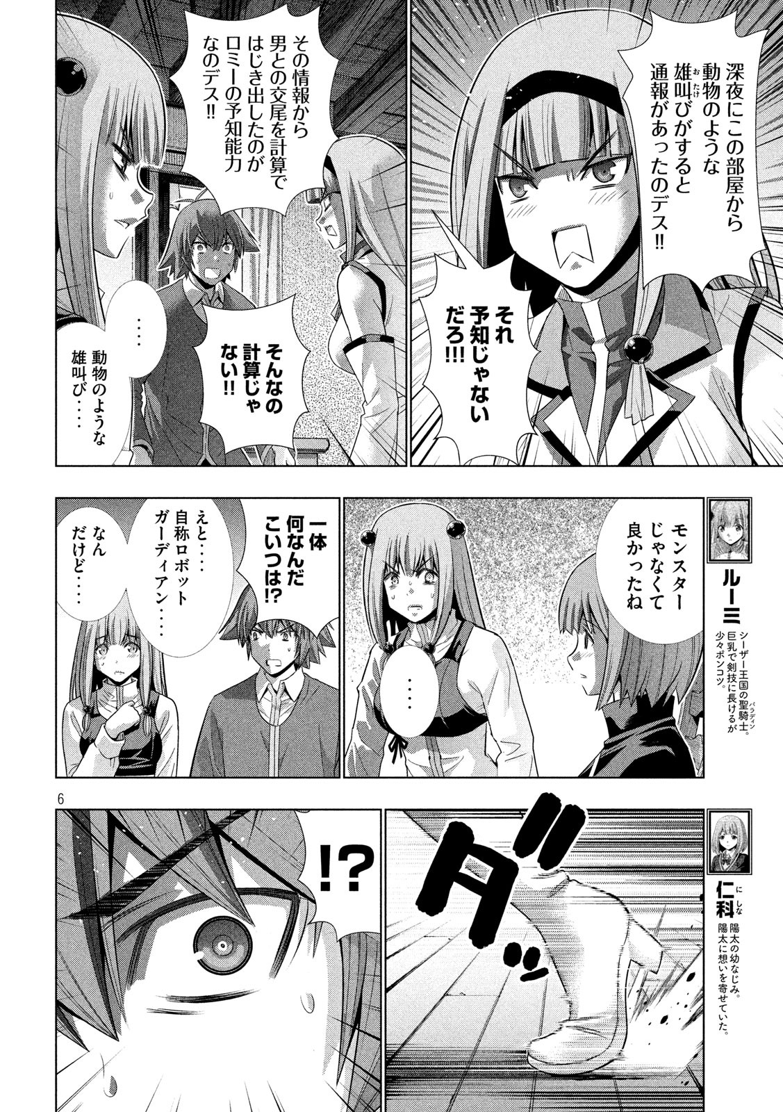 パラレルパラダイス 第138話 - Page 6