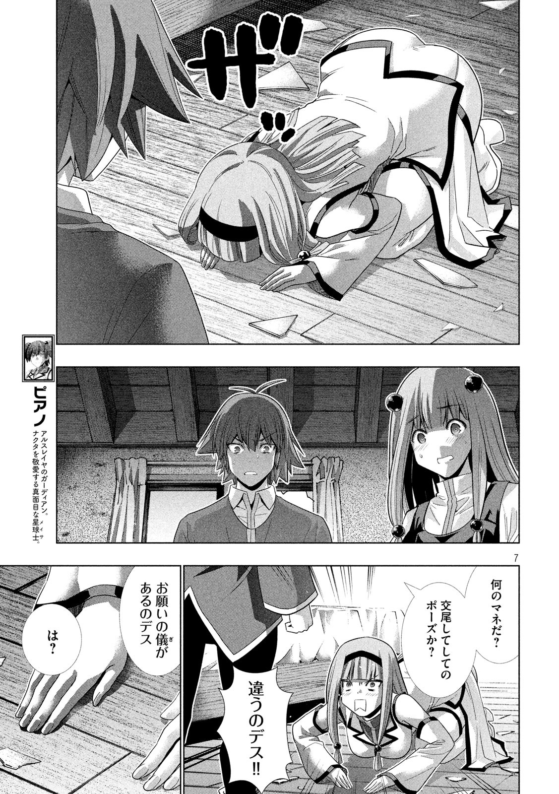 パラレルパラダイス 第138話 - Page 8