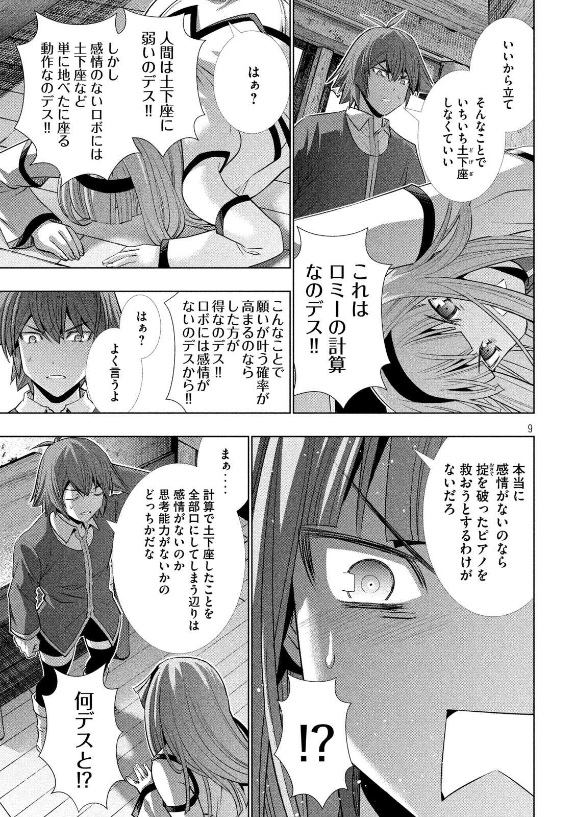 パラレルパラダイス 第138話 - Page 10