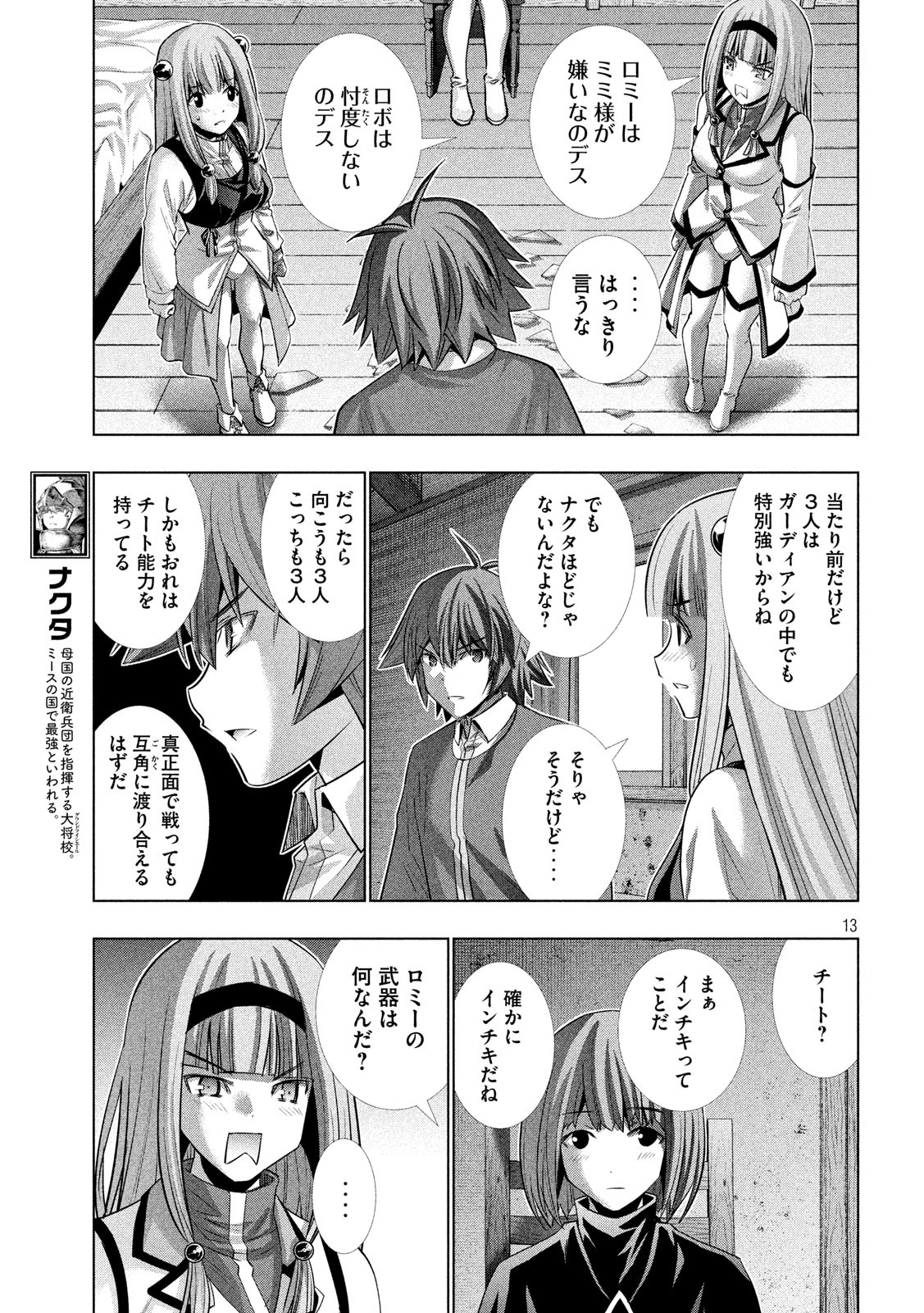 パラレルパラダイス 第138話 - Page 14