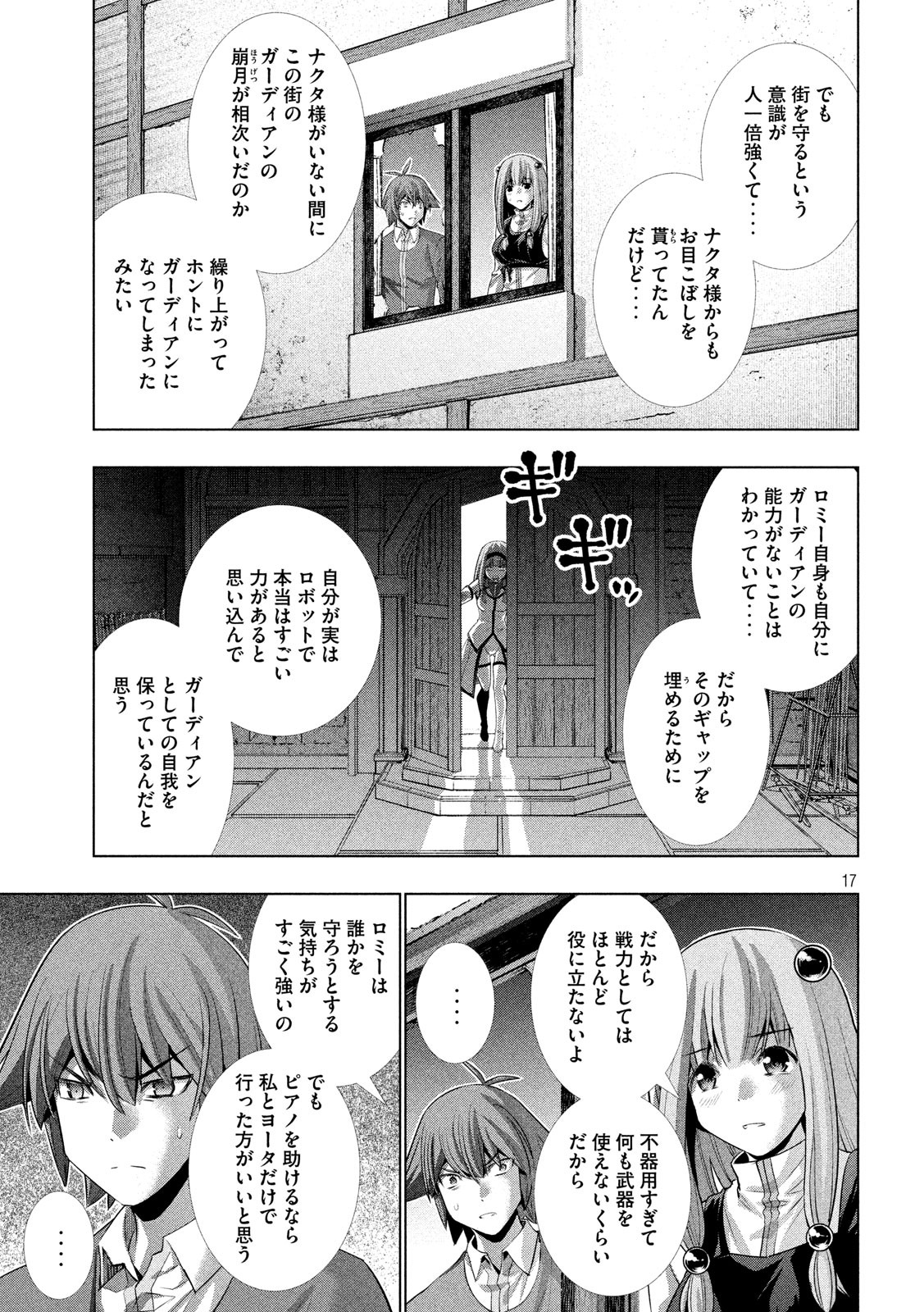 パラレルパラダイス 第138話 - Page 18