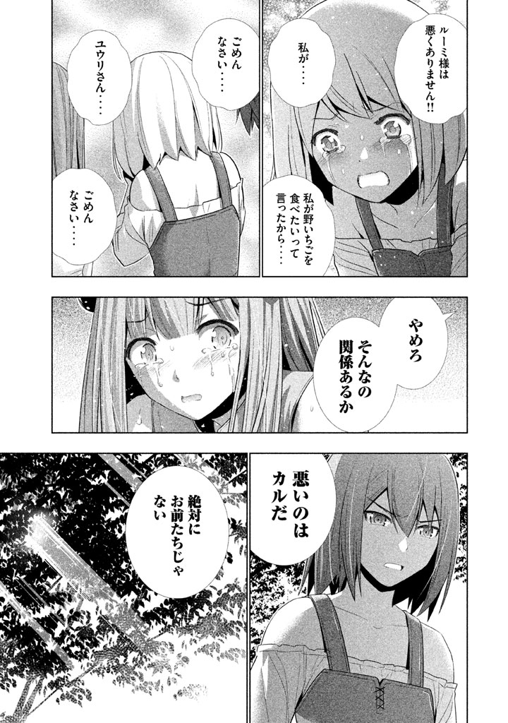 パラレルパラダイス 第14話 - Page 8