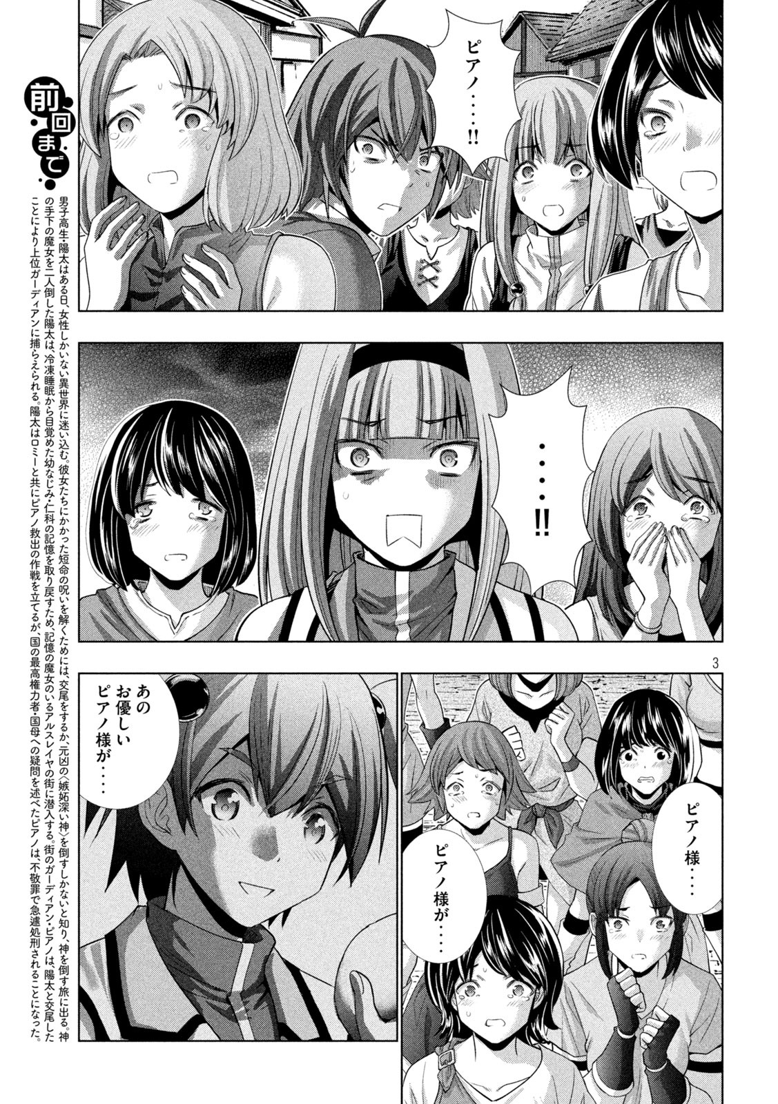 パラレルパラダイス 第140話 - Page 4