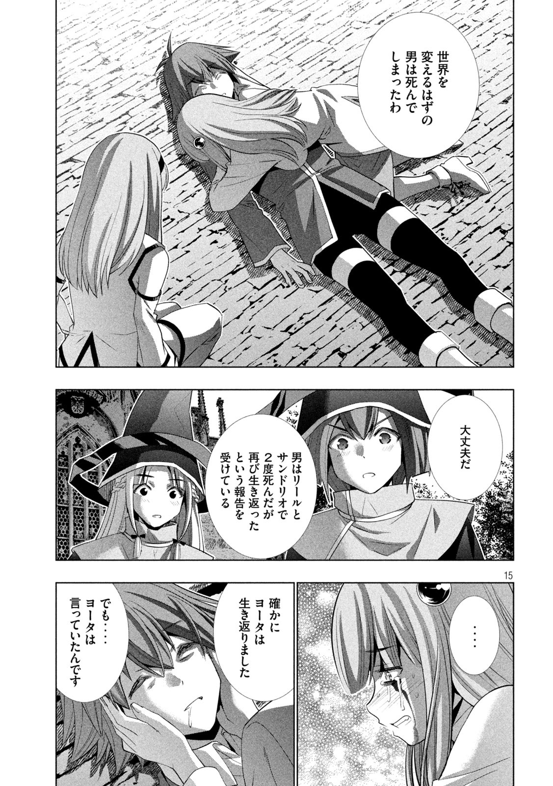 パラレルパラダイス 第142話 - Page 16