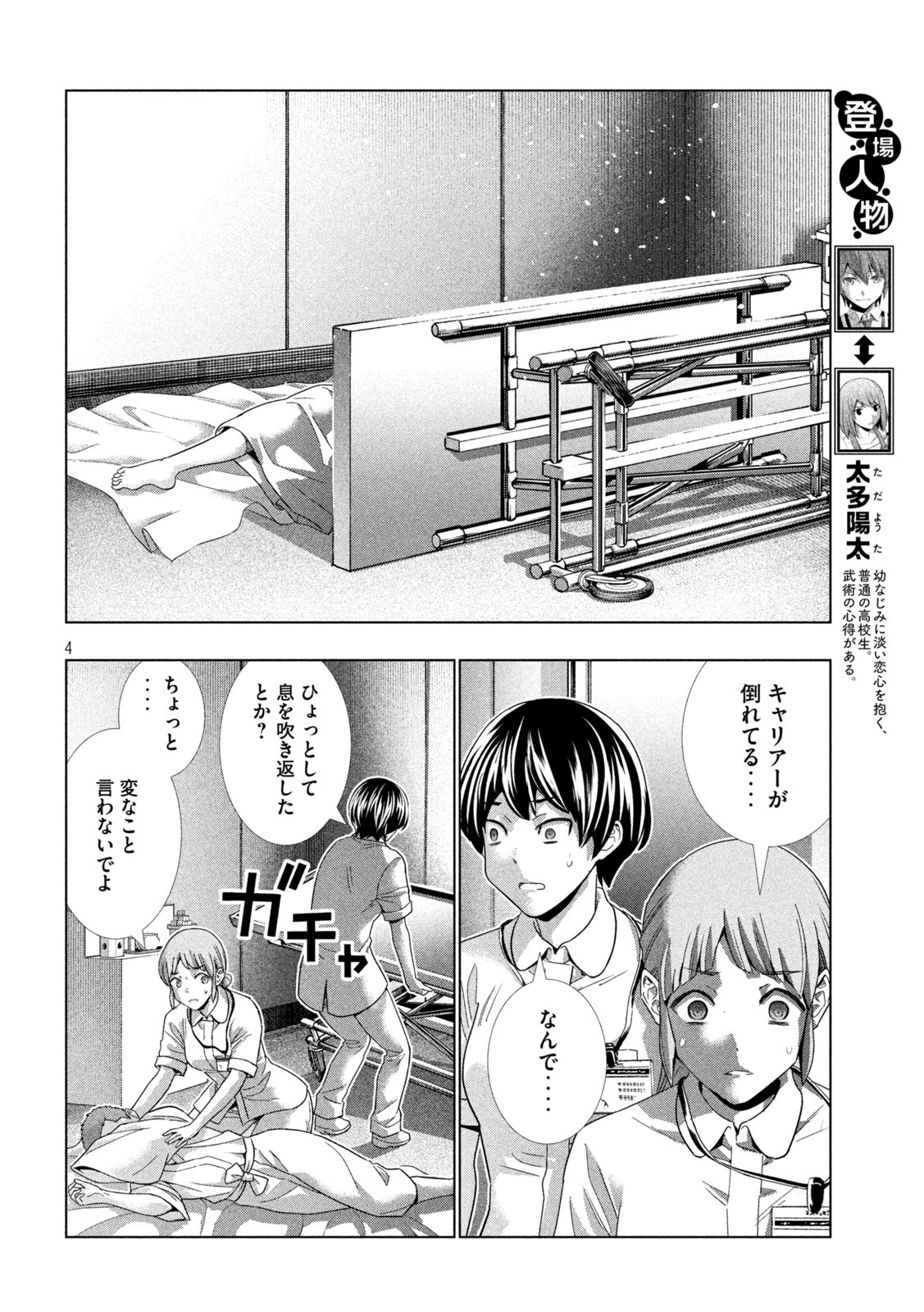 パラレルパラダイス 第143話 - Page 4