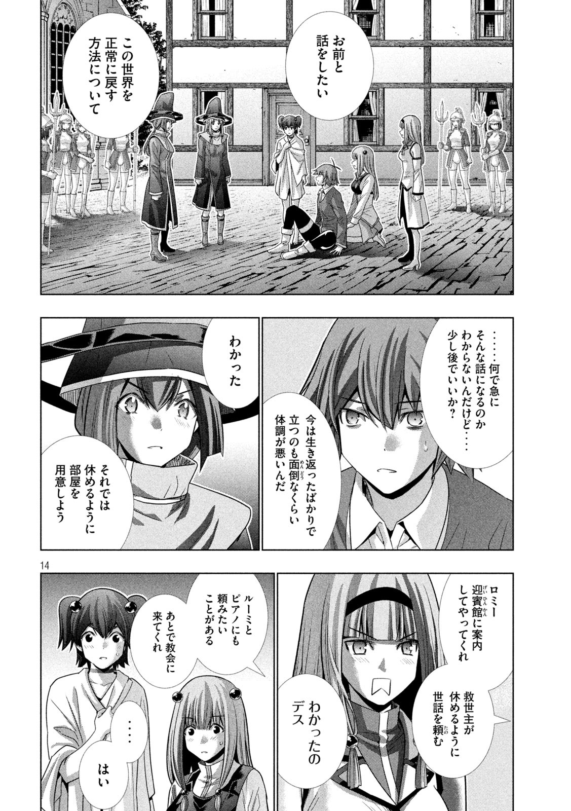 パラレルパラダイス 第143話 - Page 14