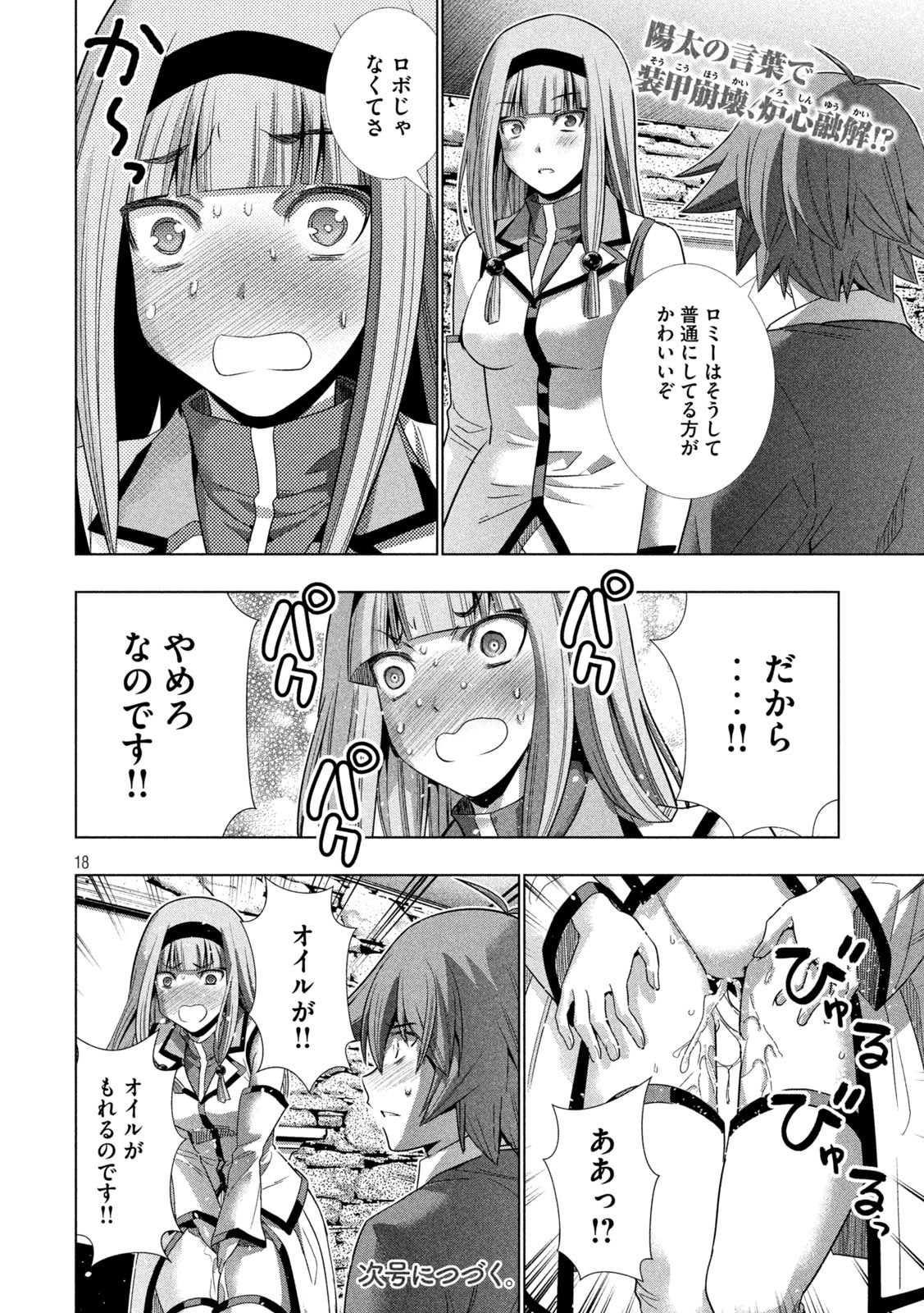 パラレルパラダイス 第143話 - Page 18