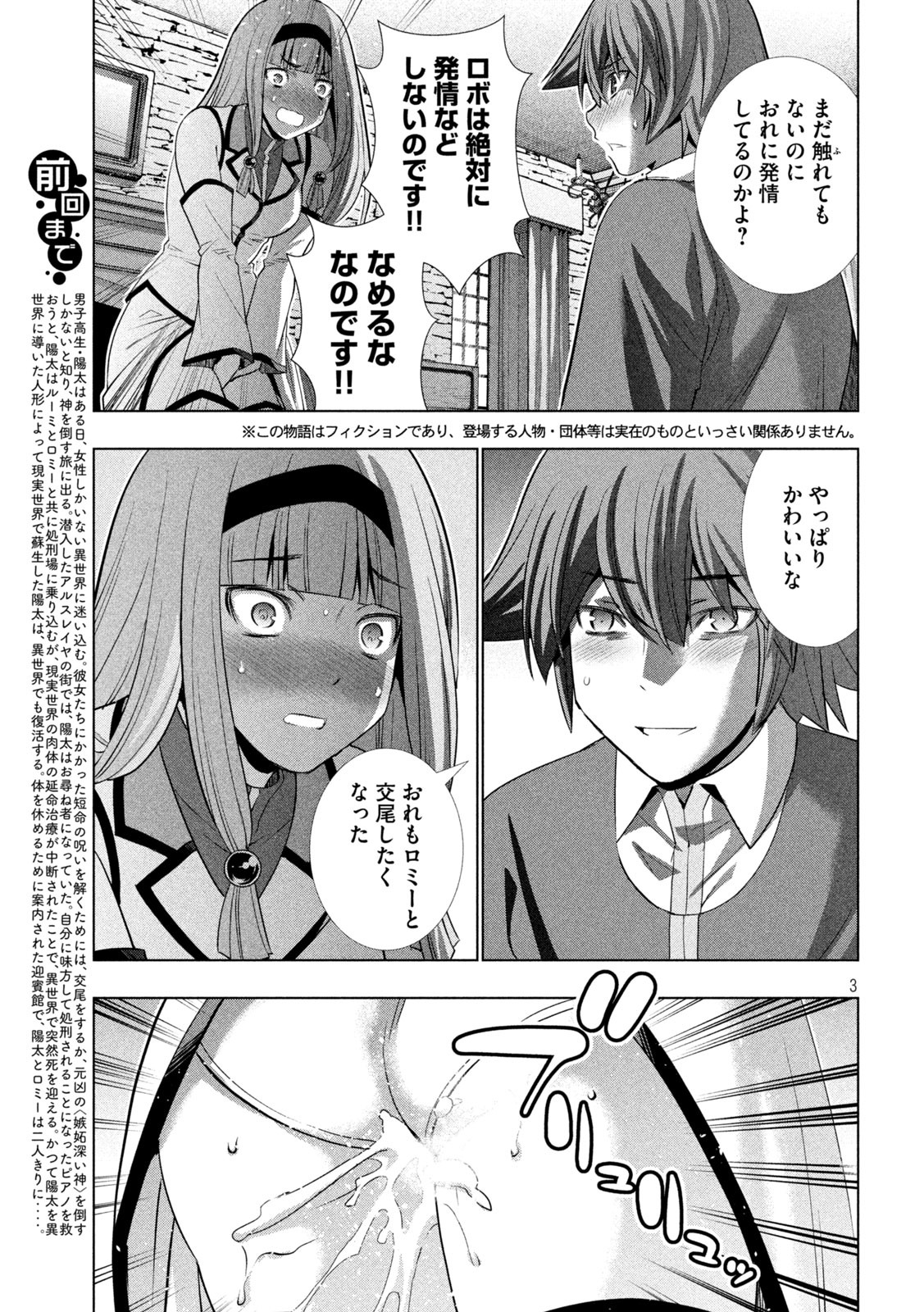 パラレルパラダイス 第144話 - Page 3