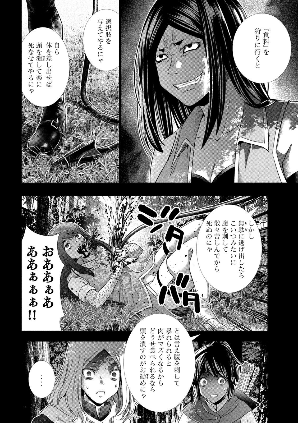 パラレルパラダイス 第146話 - Page 10