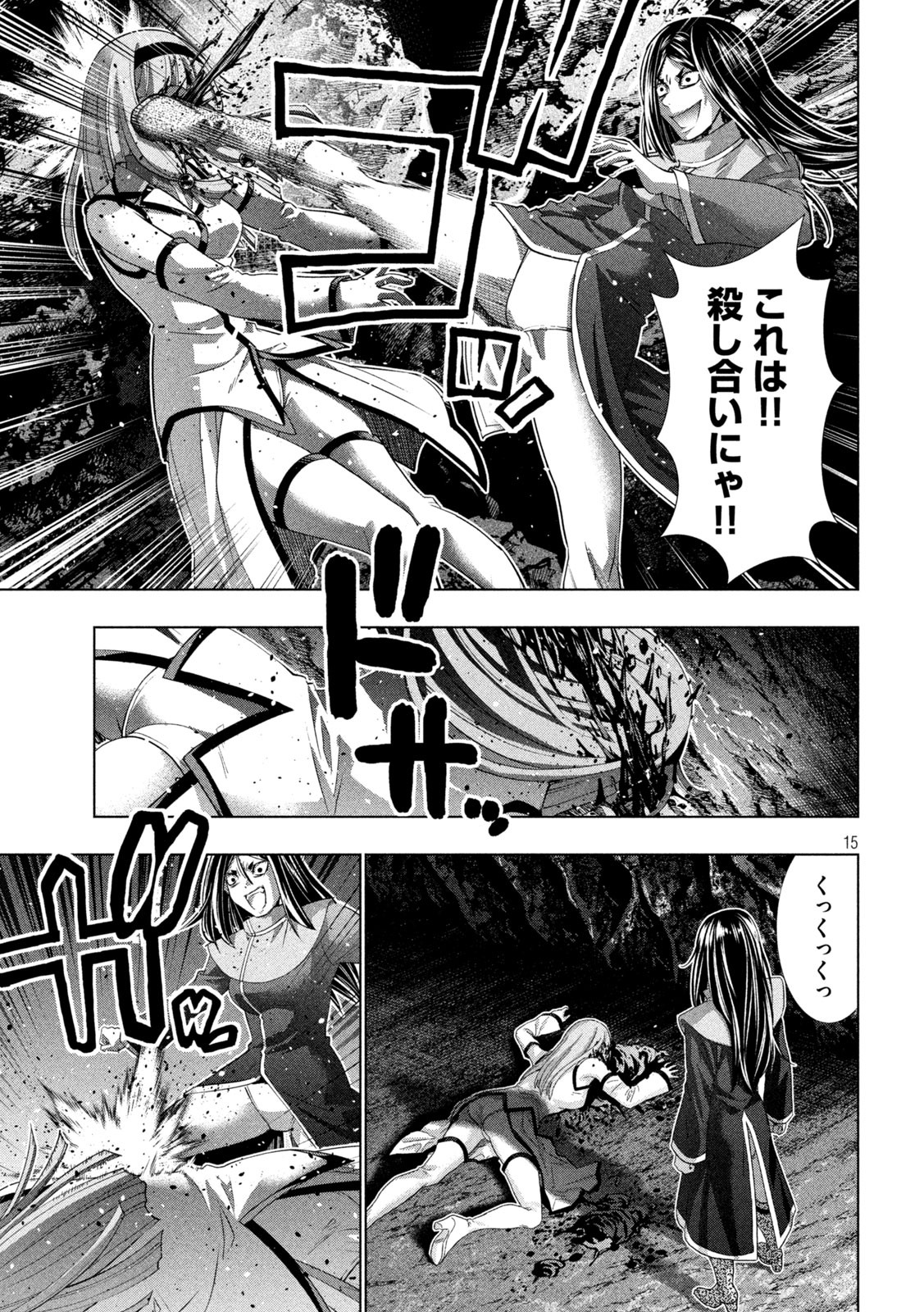 パラレルパラダイス 第146話 - Page 15