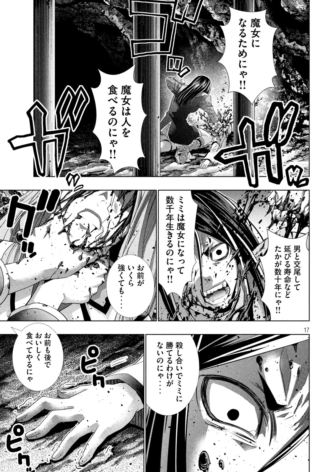 パラレルパラダイス 第146話 - Page 17