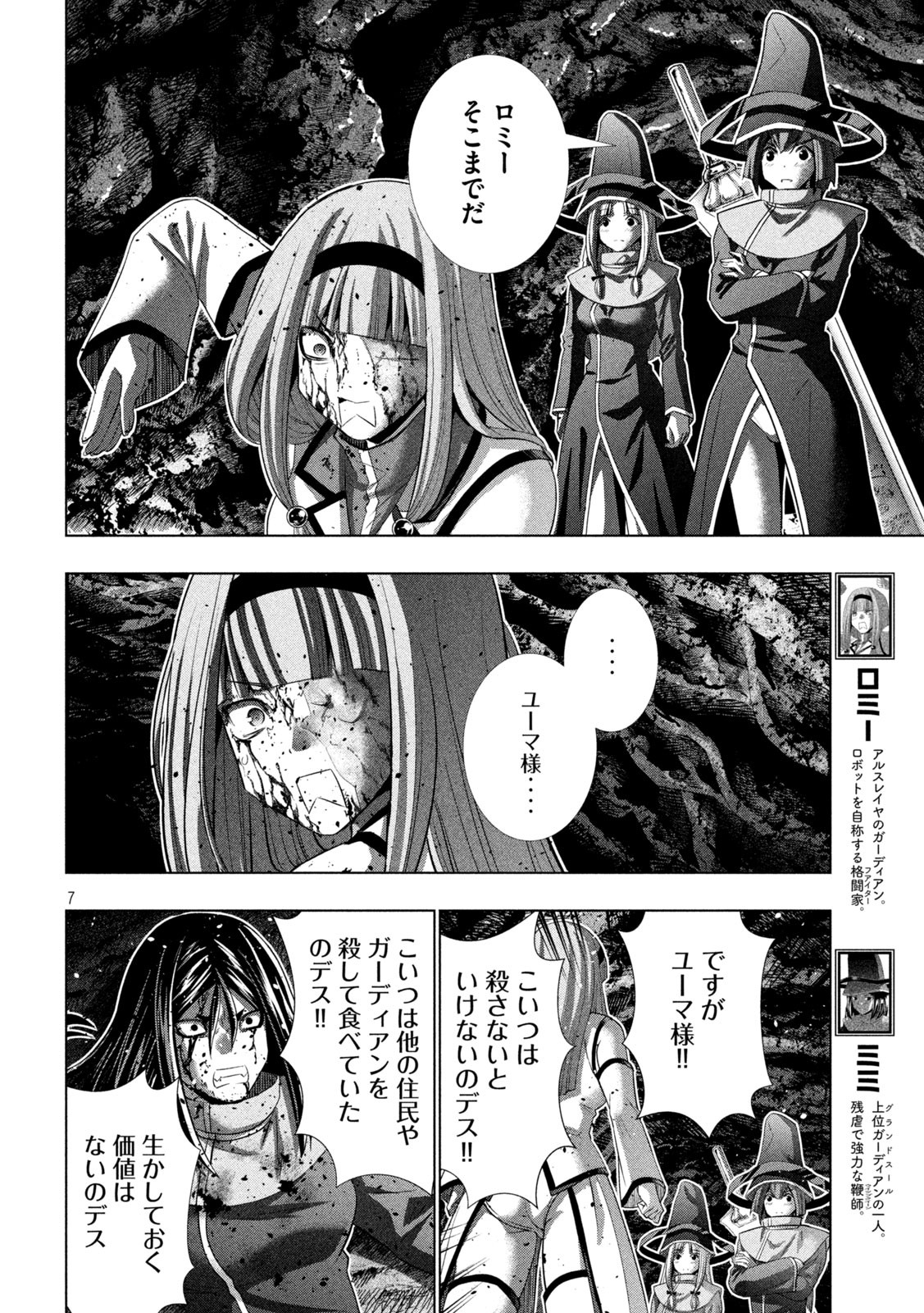 パラレルパラダイス 第147話 - Page 7